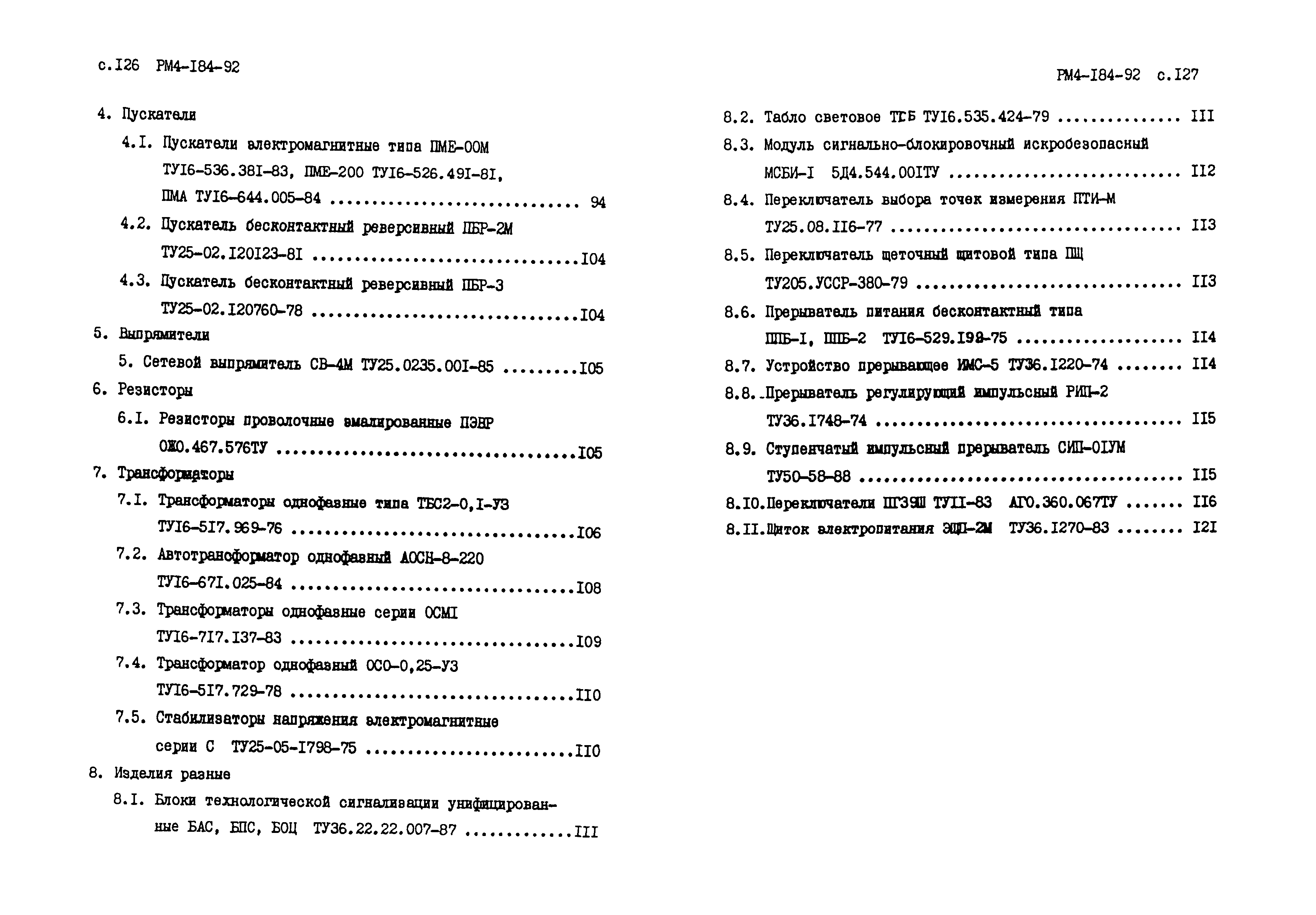 РМ 4-184-92