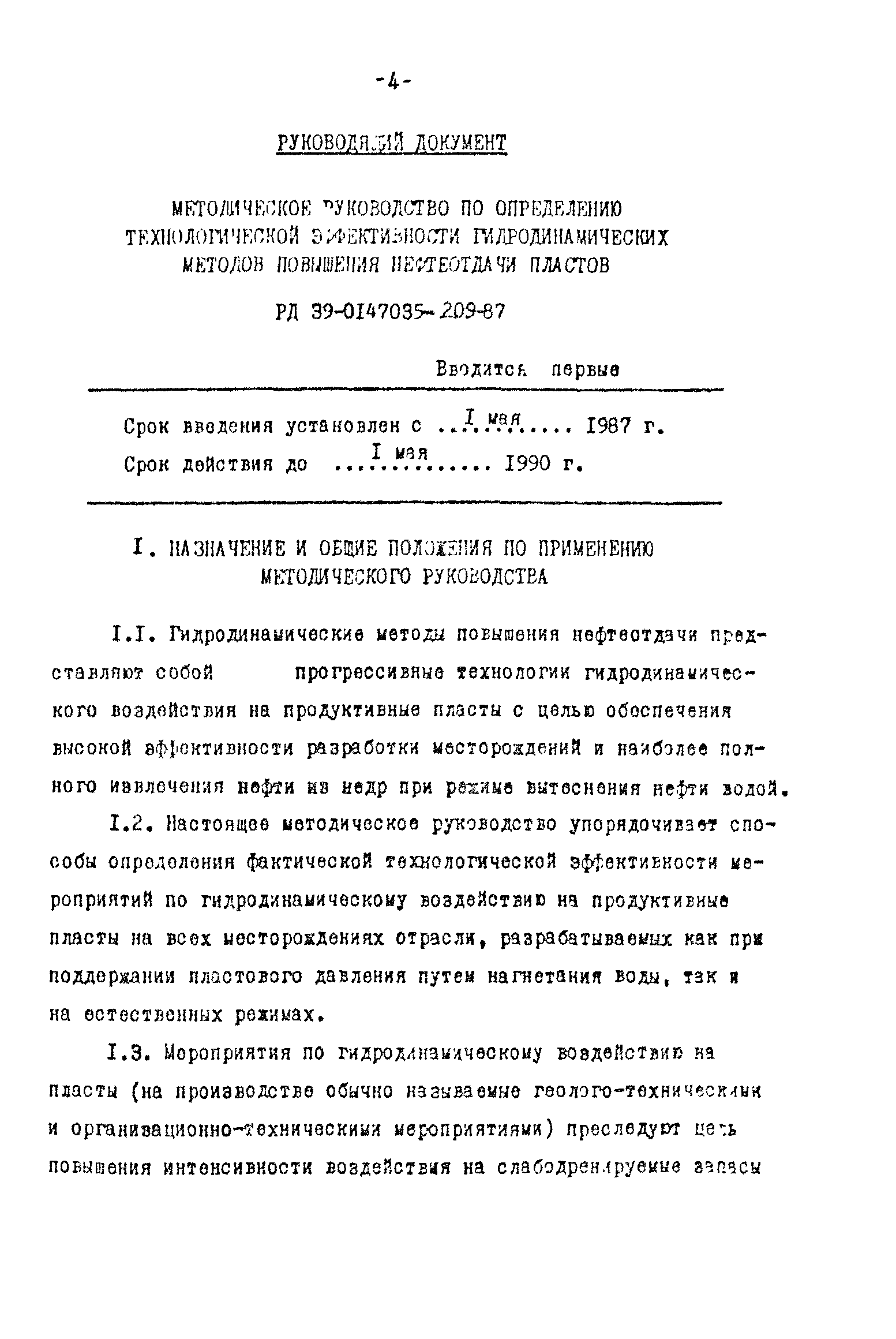 РД 39-0147035-209-87