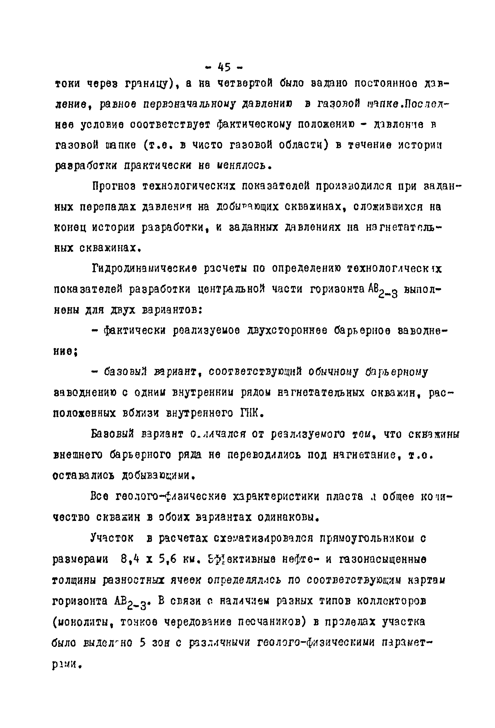 РД 39-0147035-209-87