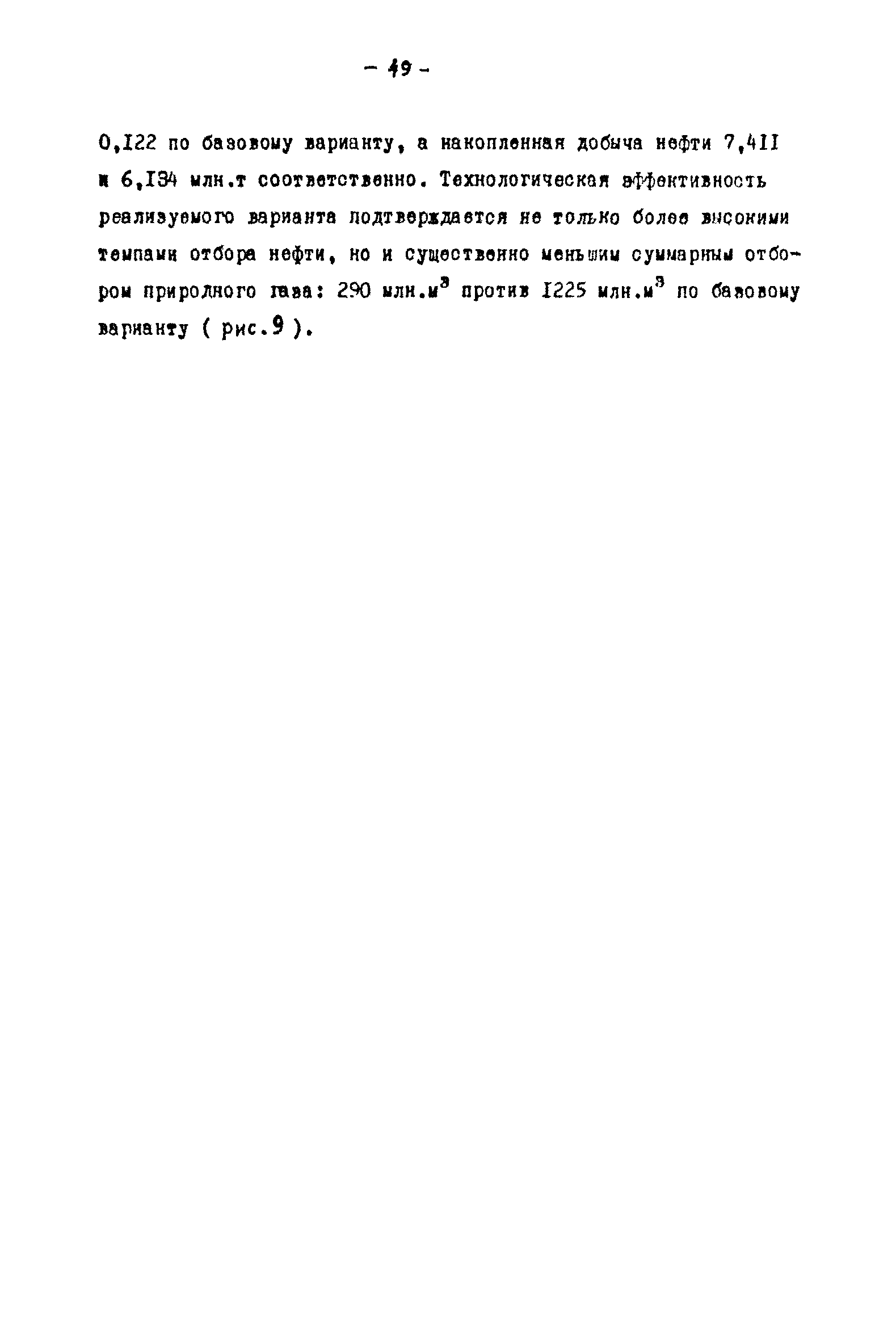 РД 39-0147035-209-87