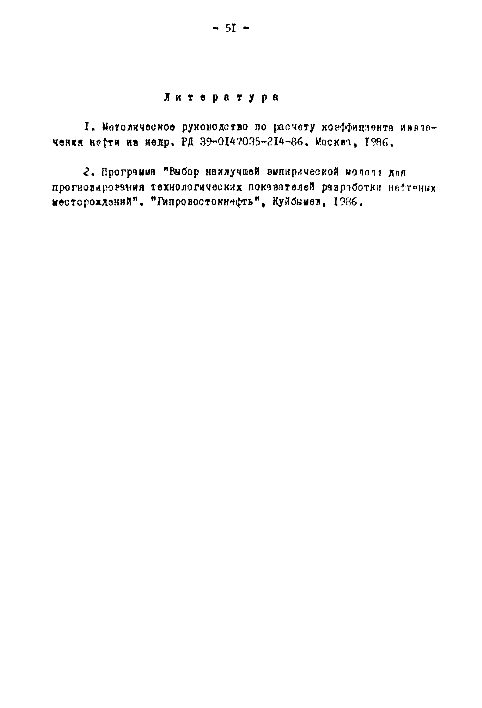РД 39-0147035-209-87