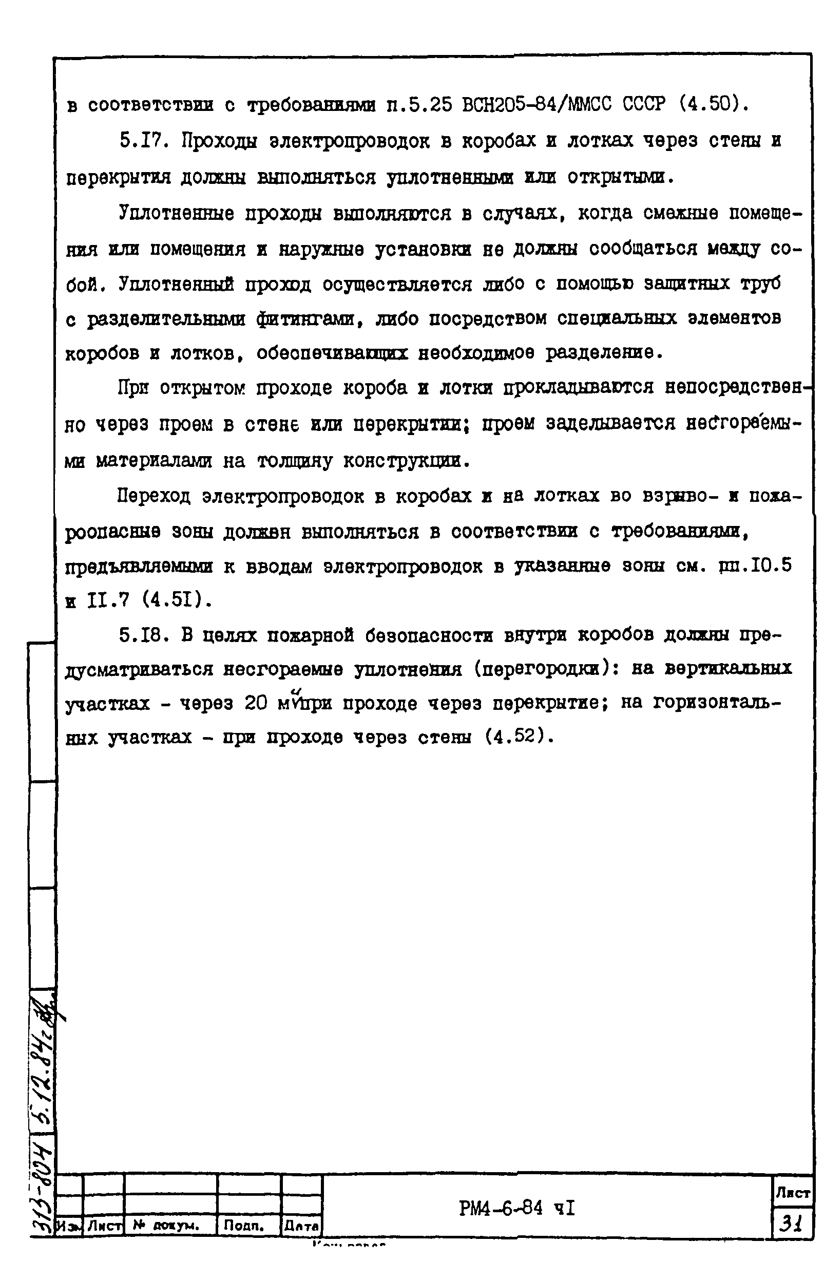 РМ 4-6-84