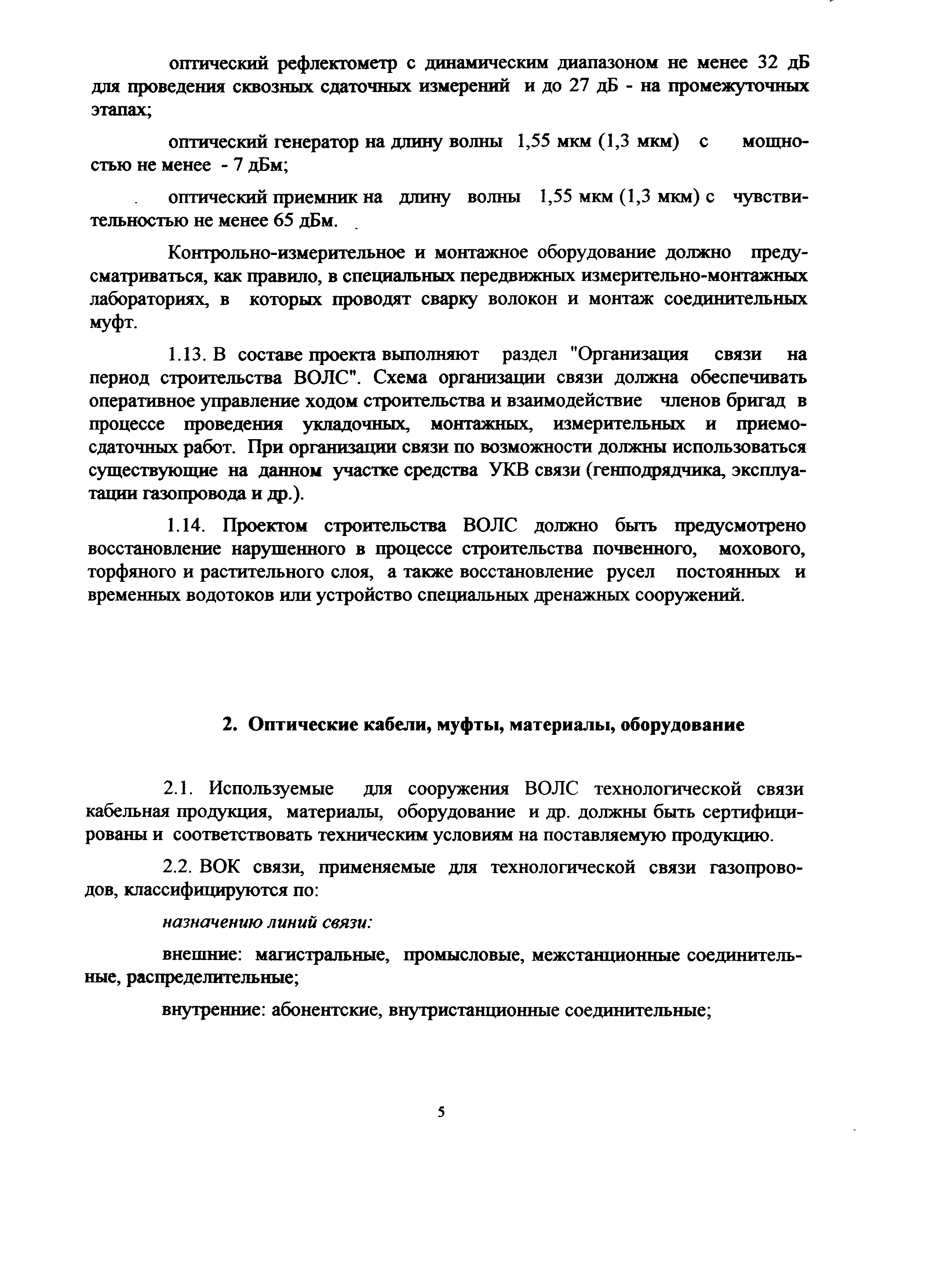 ВСН 51-1.15-004-97