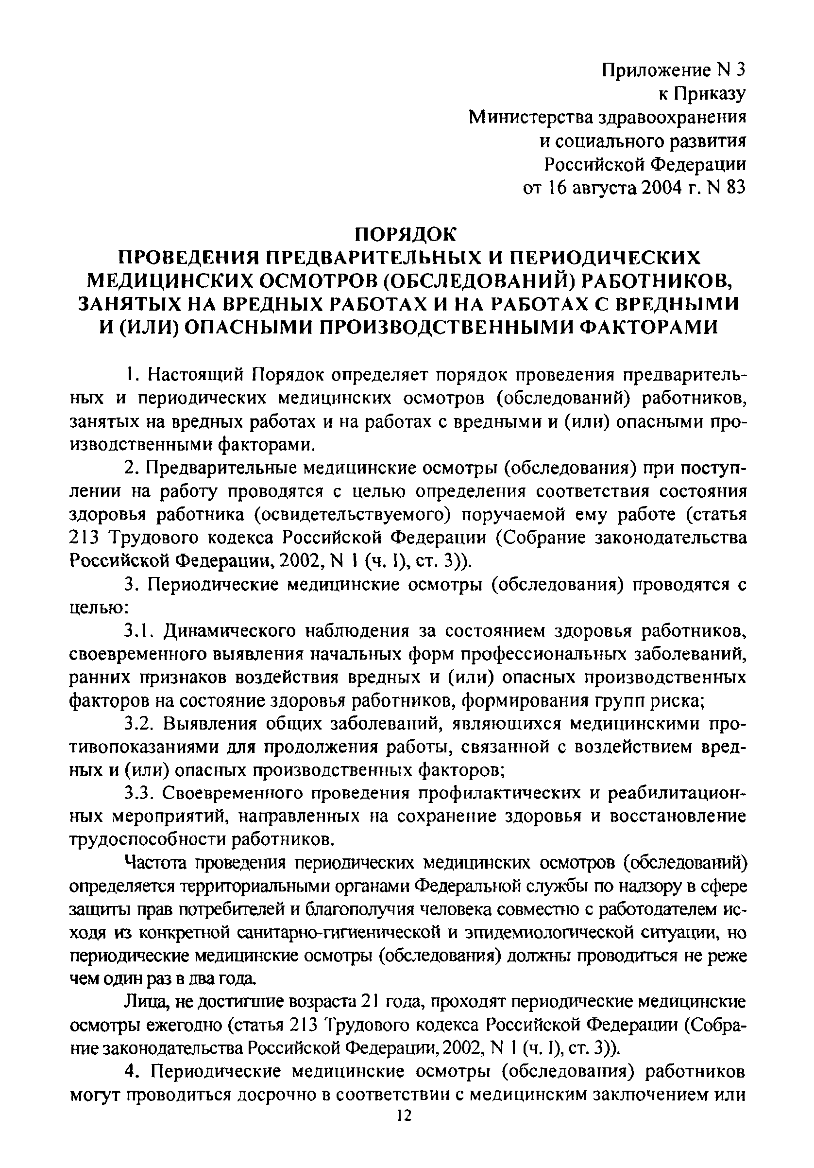 Приказ 83