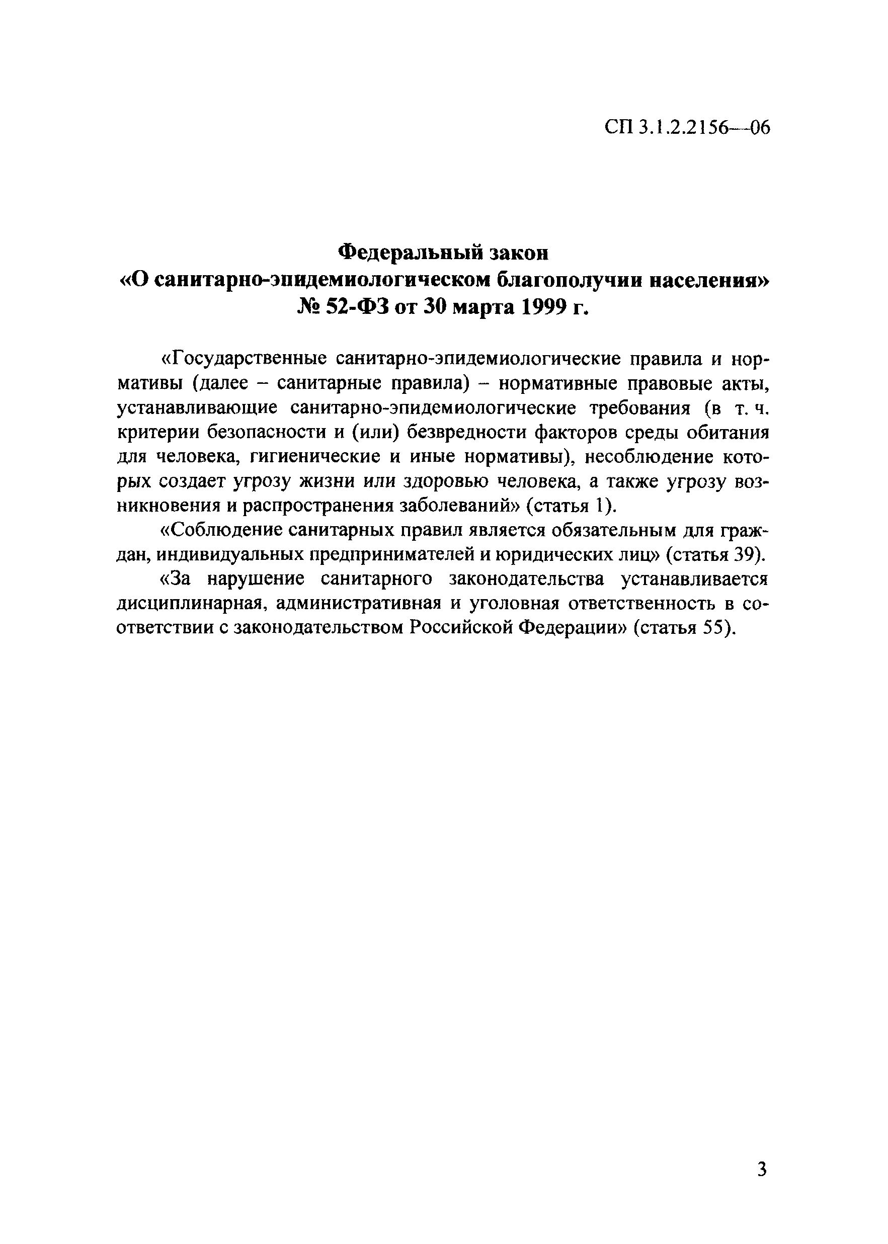 СП 3.1.2.2156-06