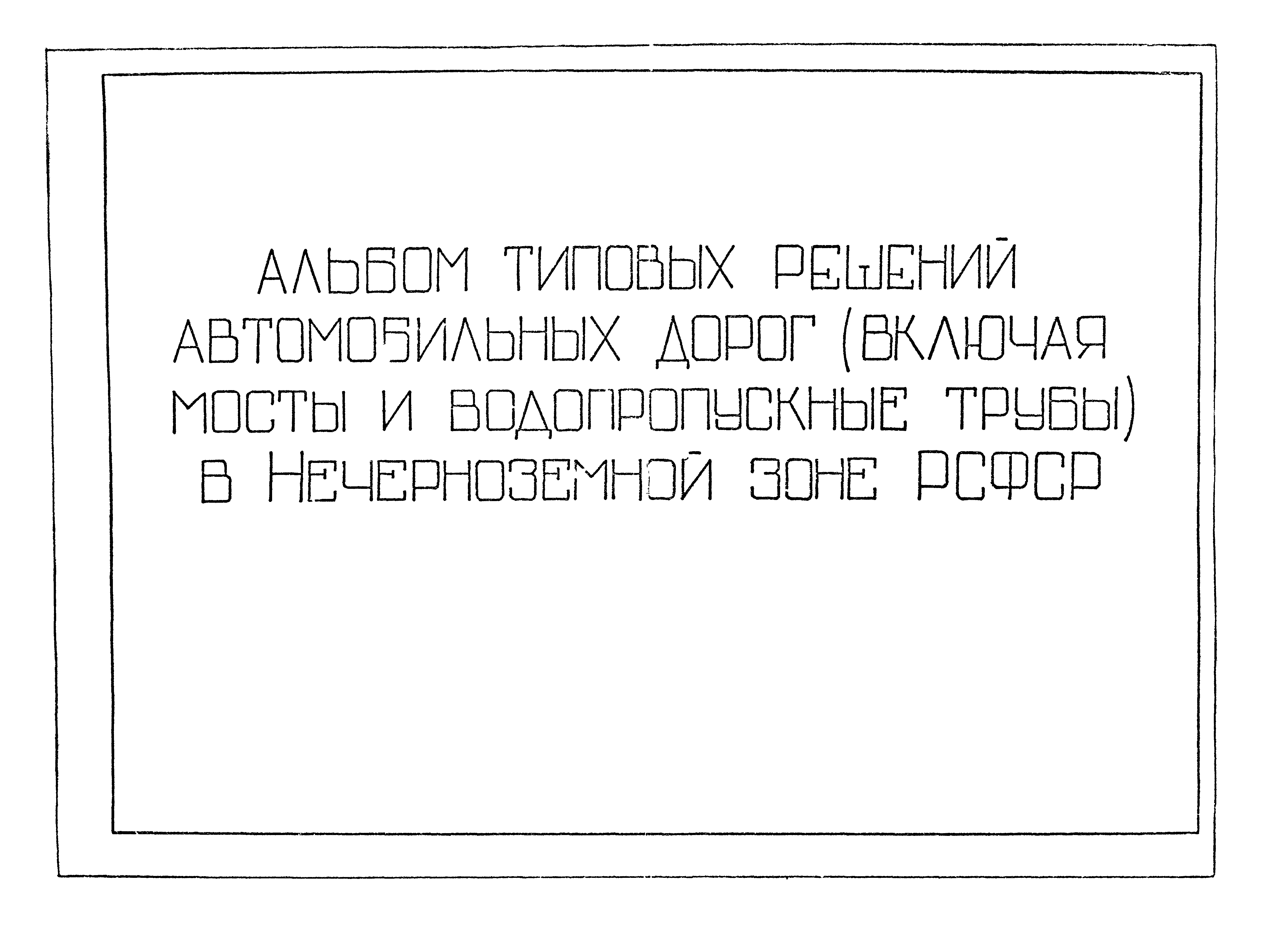 Альбом