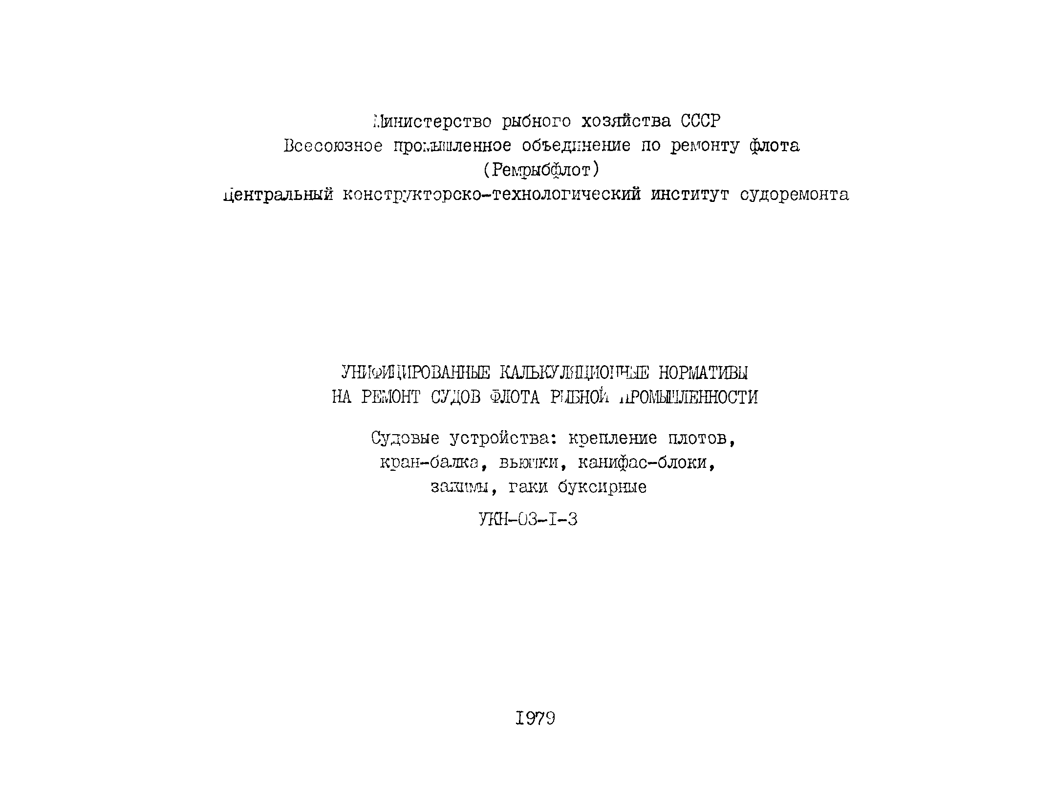 УКН 03-1-3