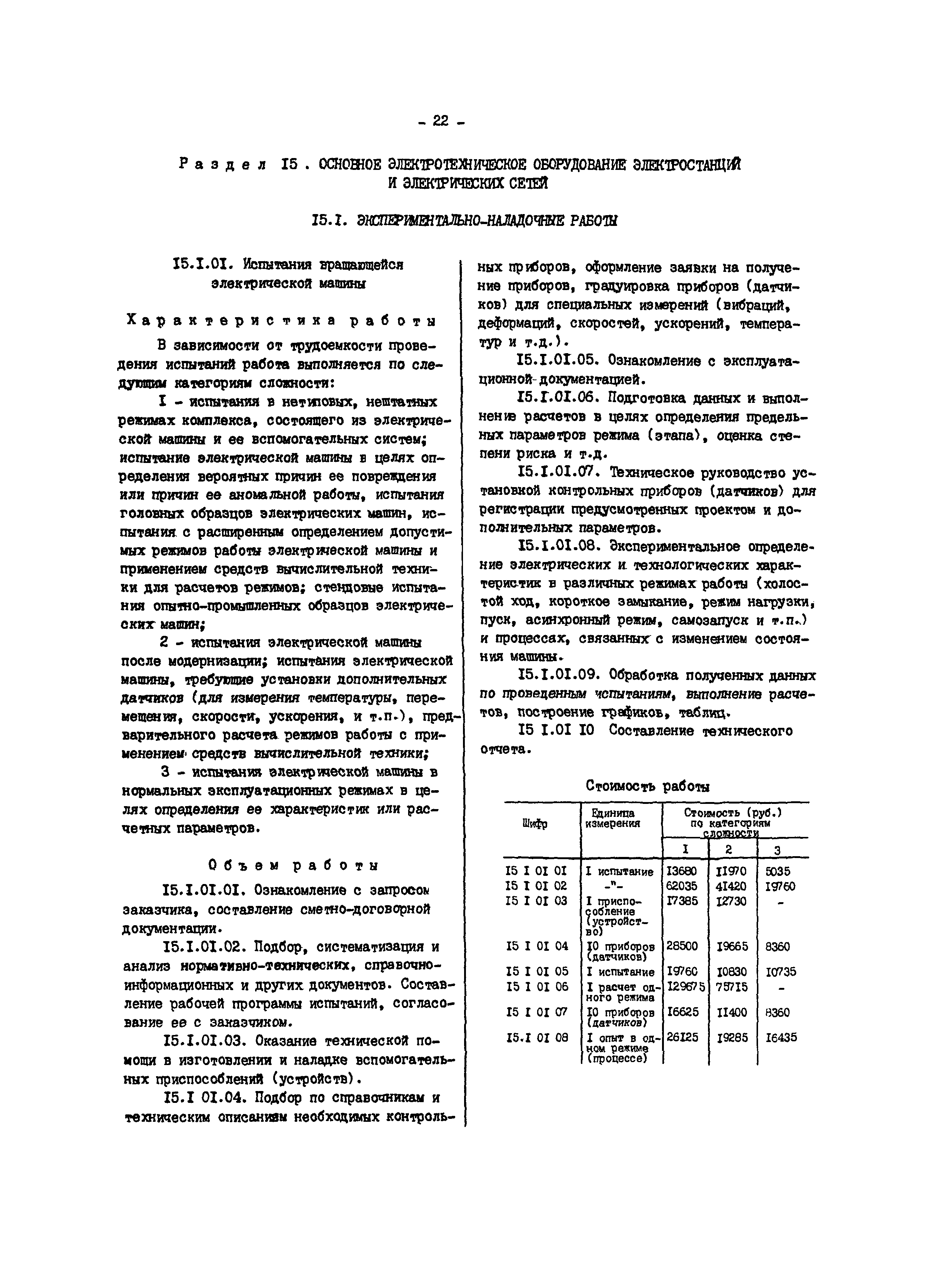 Прейскурант