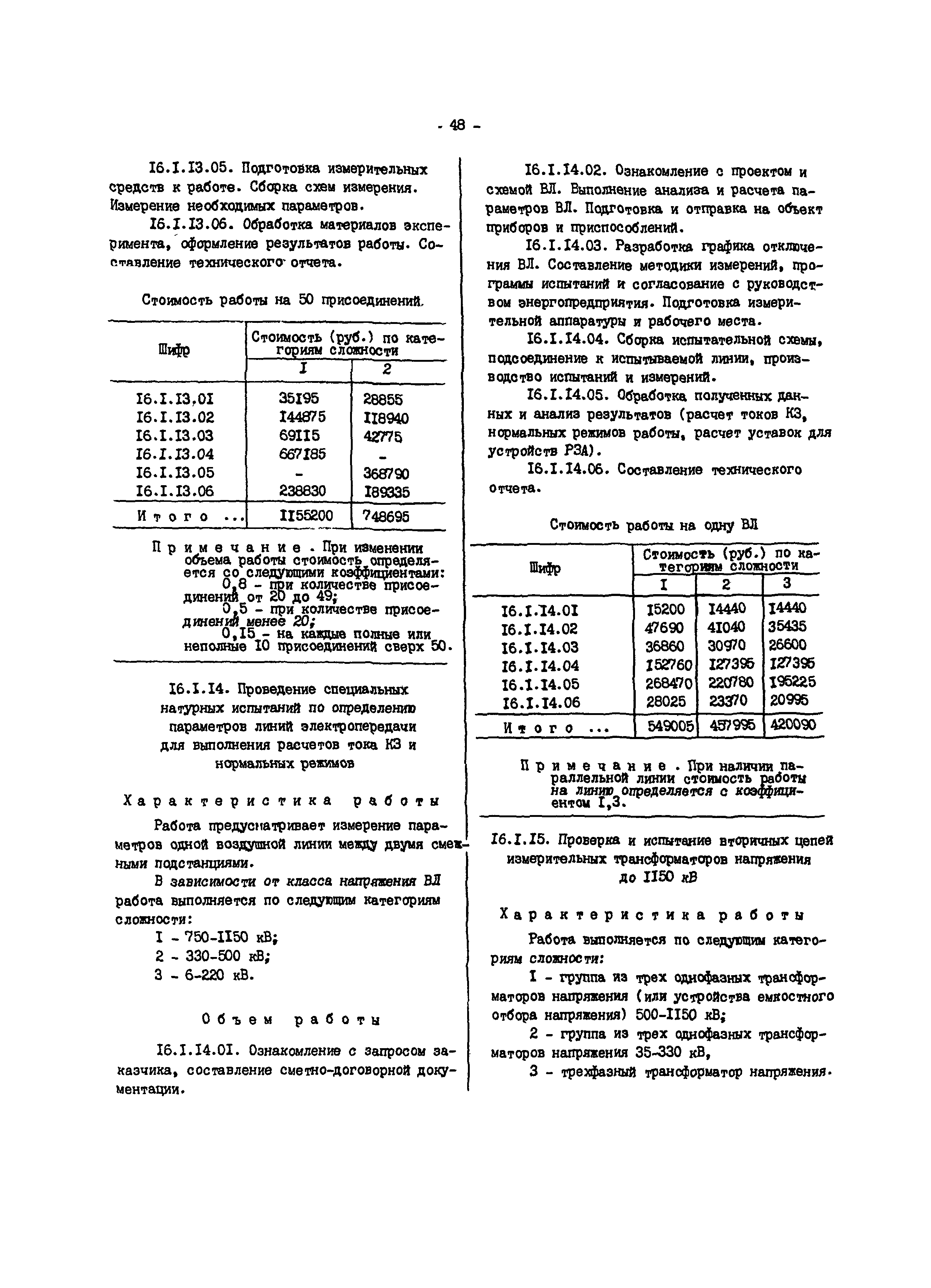Прейскурант