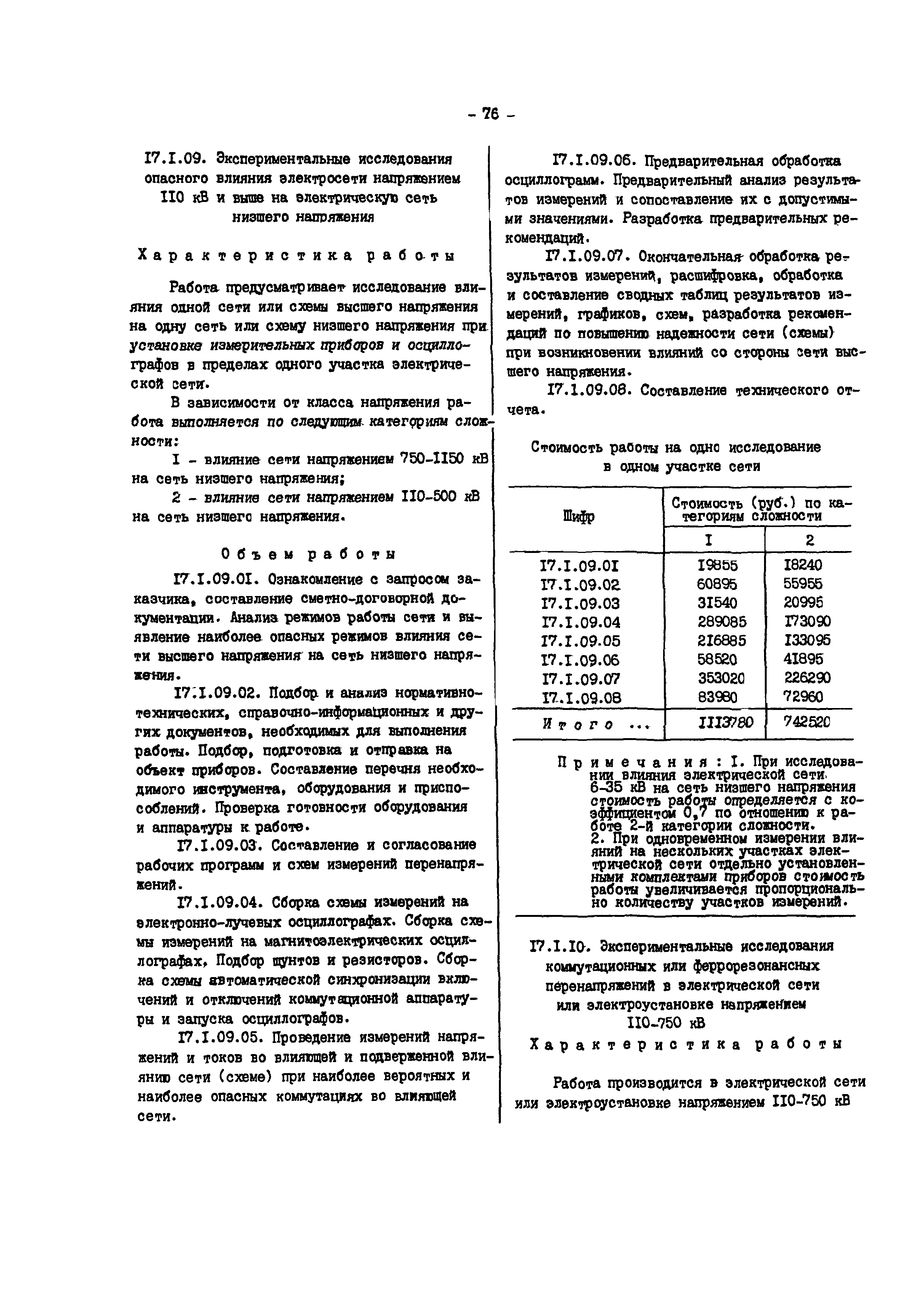 Прейскурант