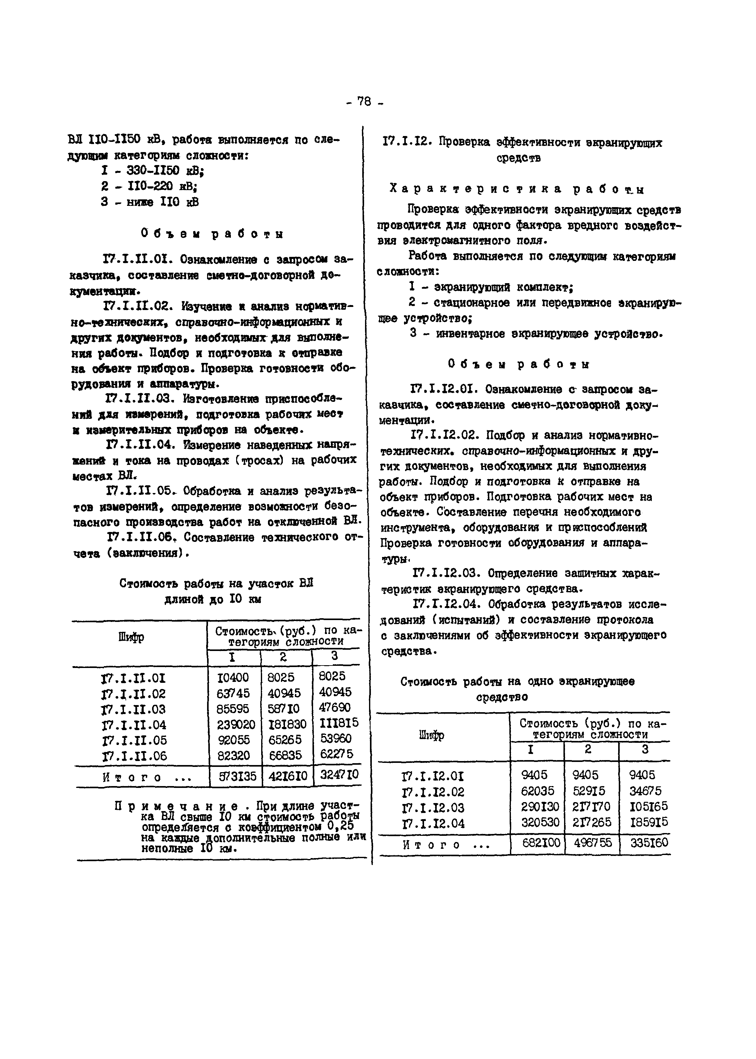 Прейскурант