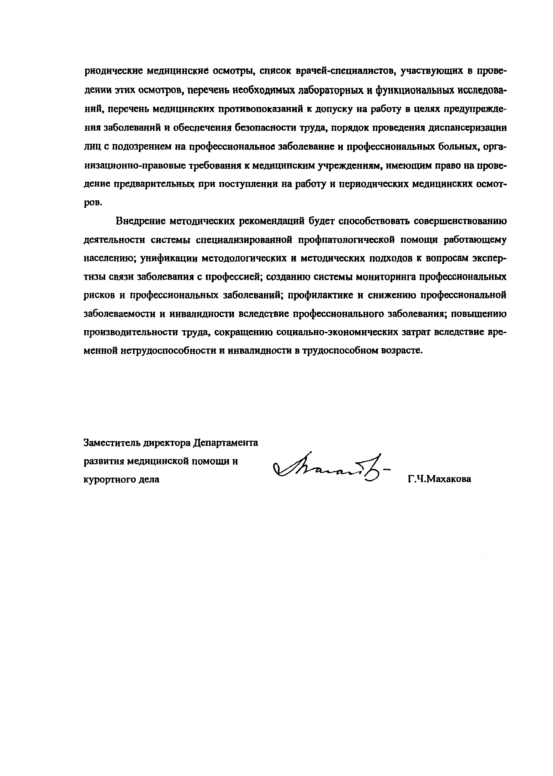 Методические рекомендации