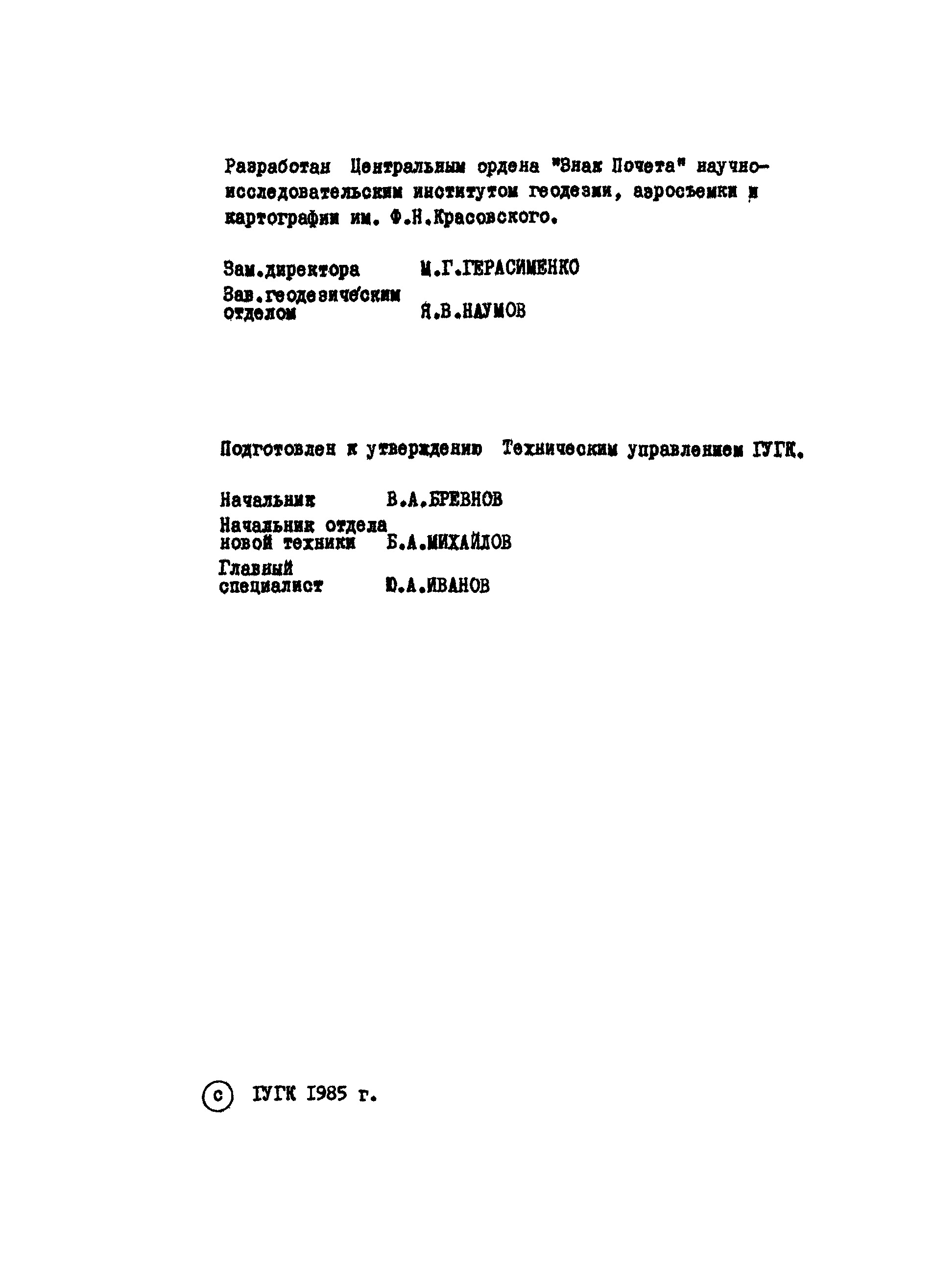 РТМ 68-8.12-85