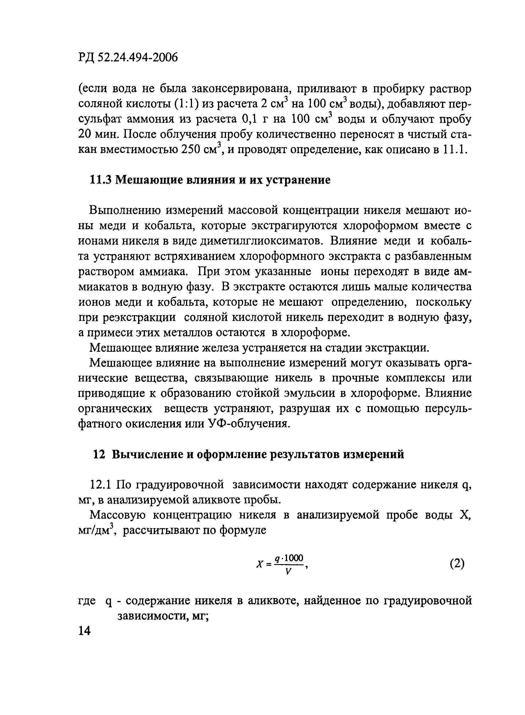 РД 52.24.494-2006