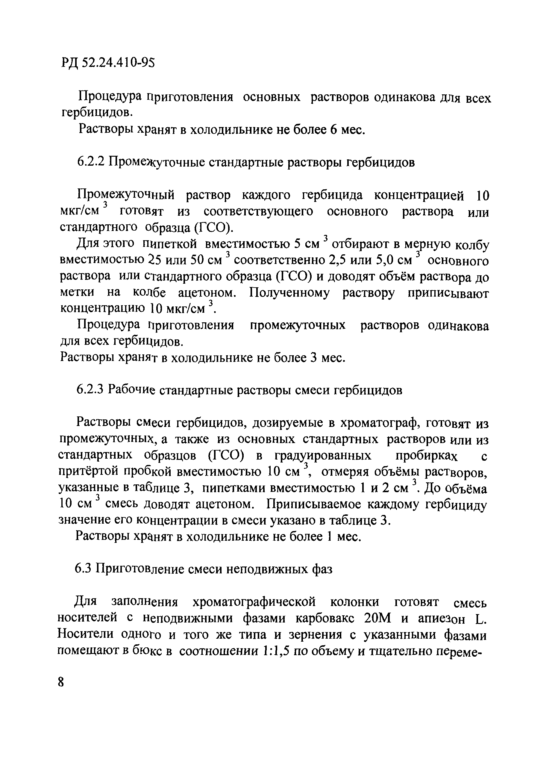 РД 52.24.410-95