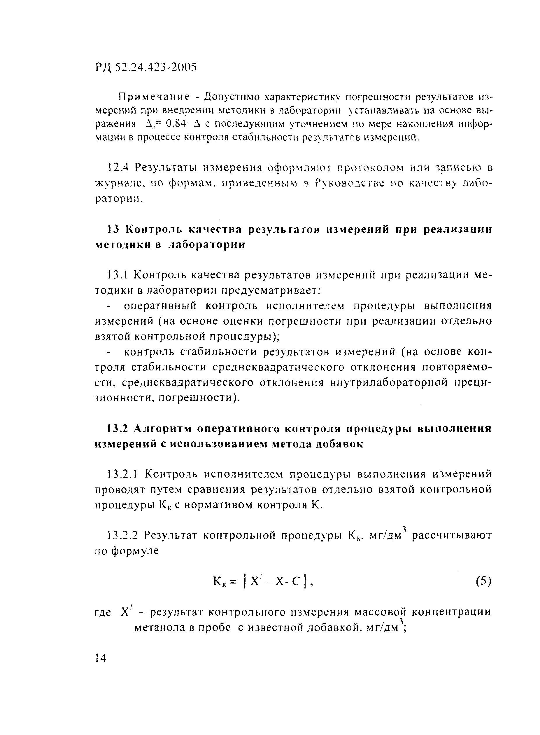 РД 52.24.423-2005