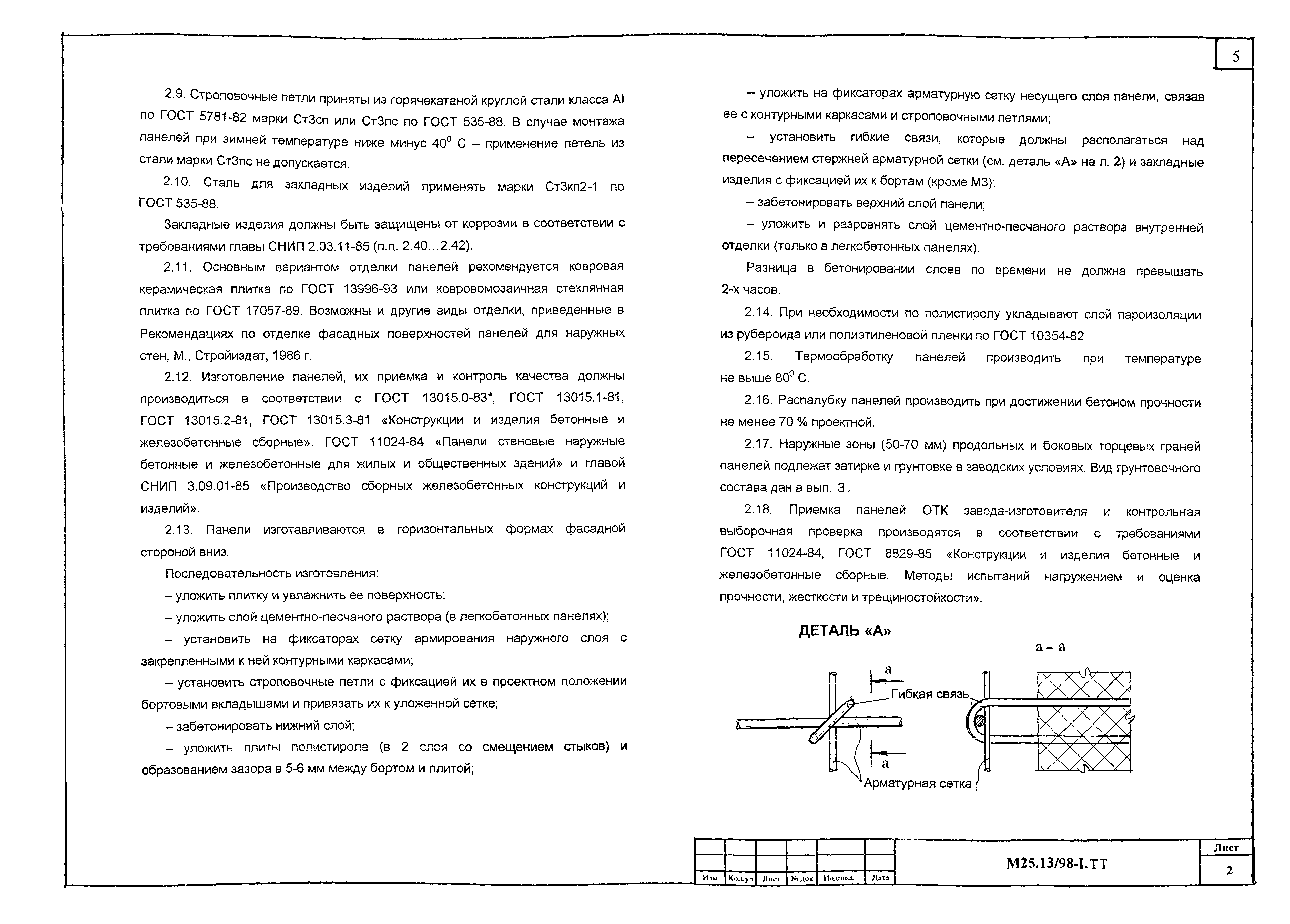 Шифр М25.13/98