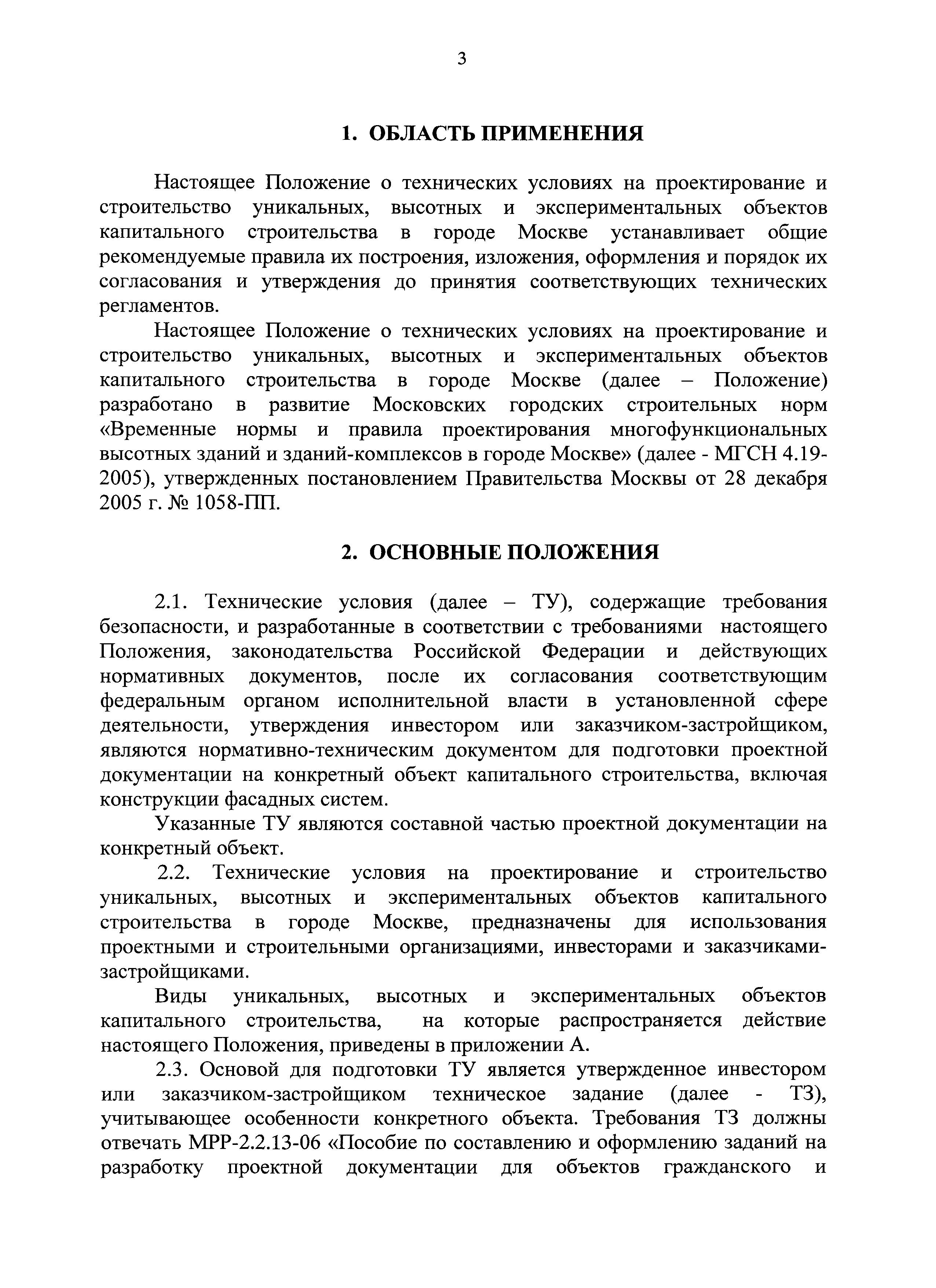 Положение