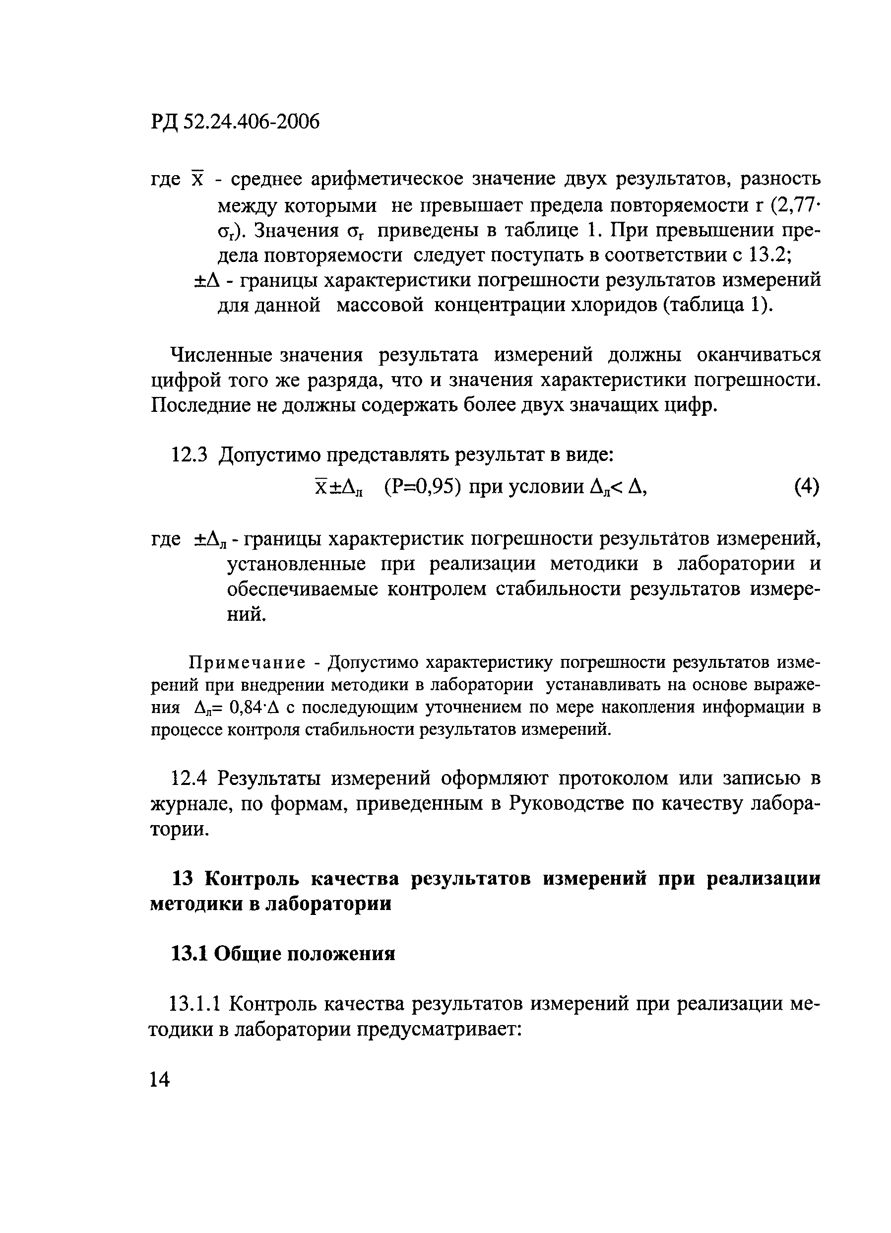 РД 52.24.406-2006