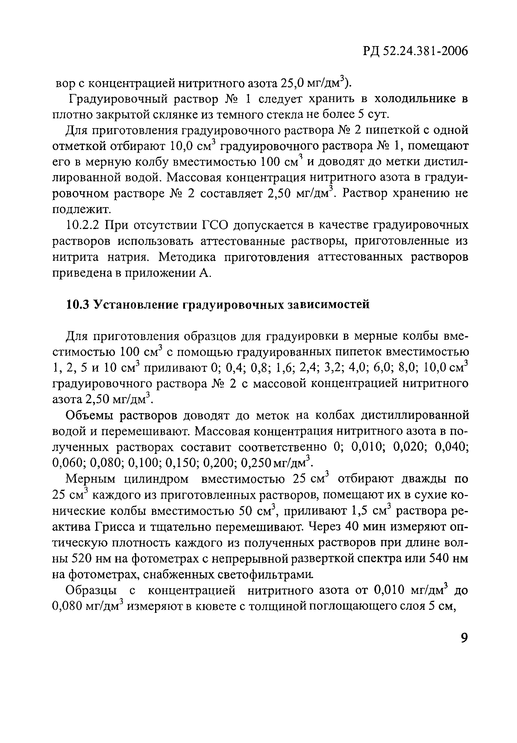 РД 52.24.381-2006