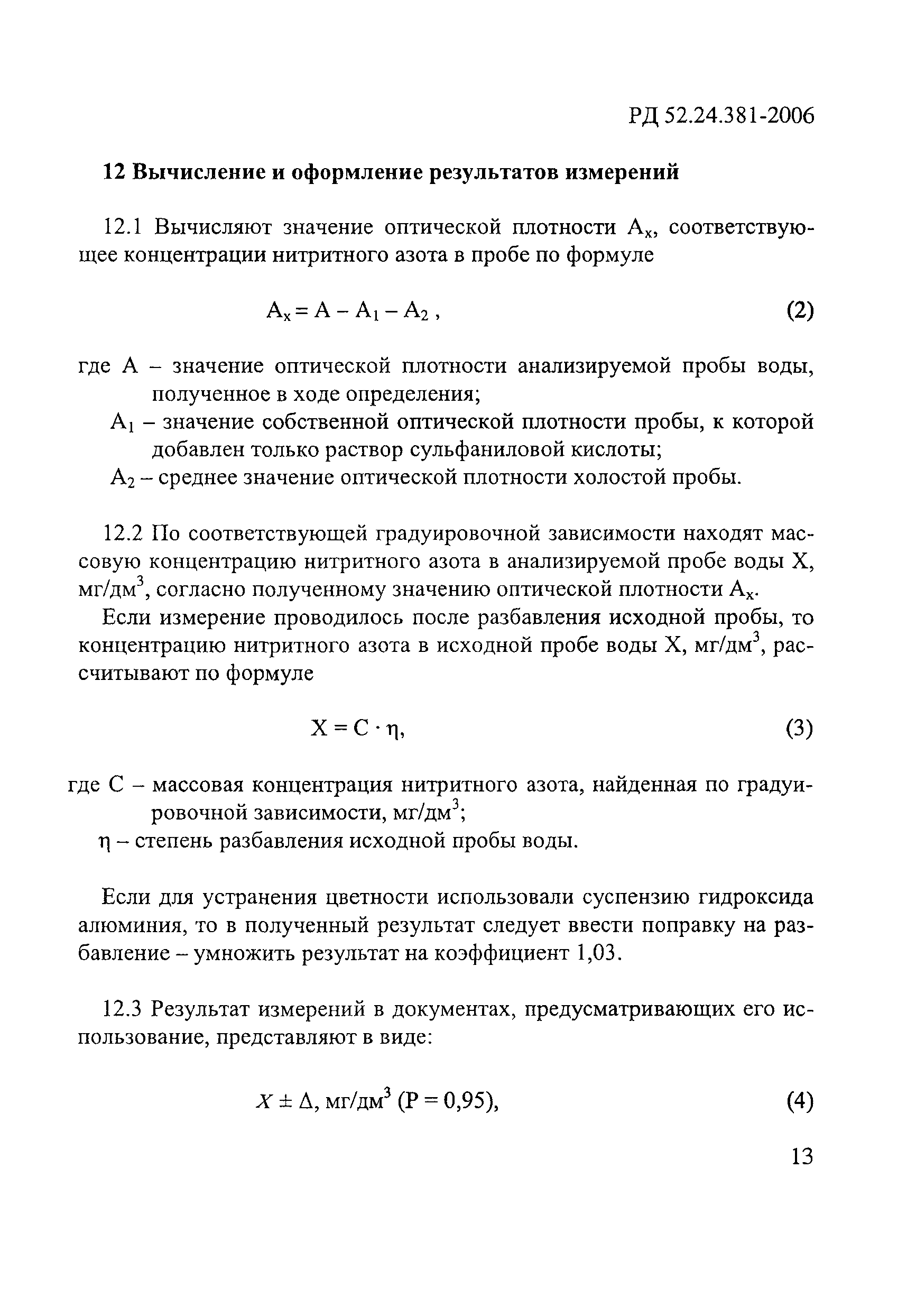 РД 52.24.381-2006