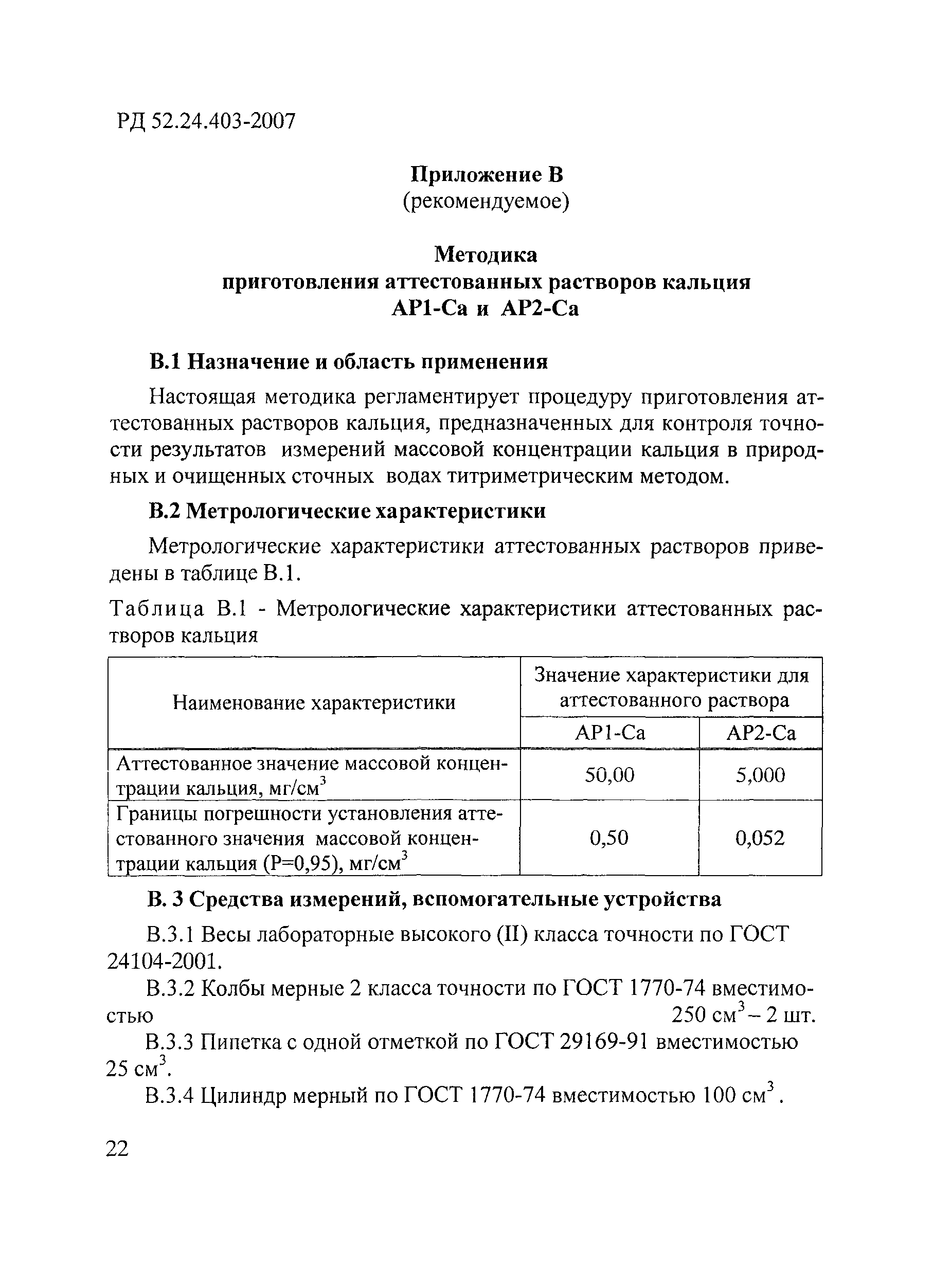 РД 52.24.403-2007