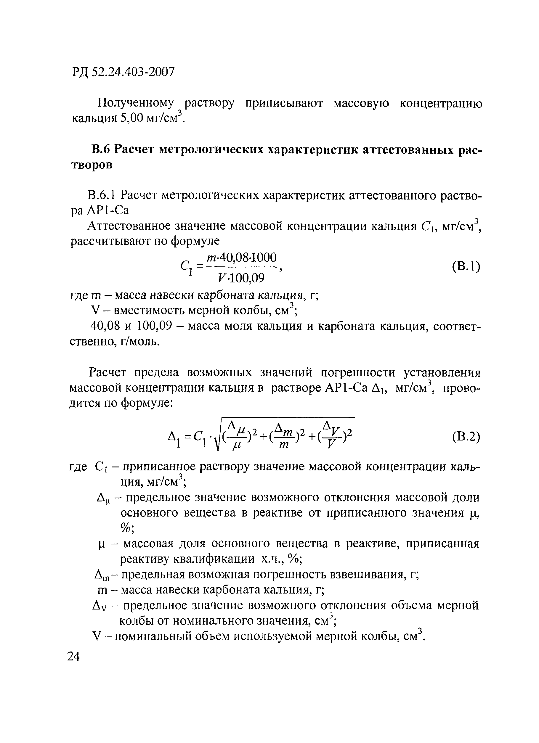 РД 52.24.403-2007