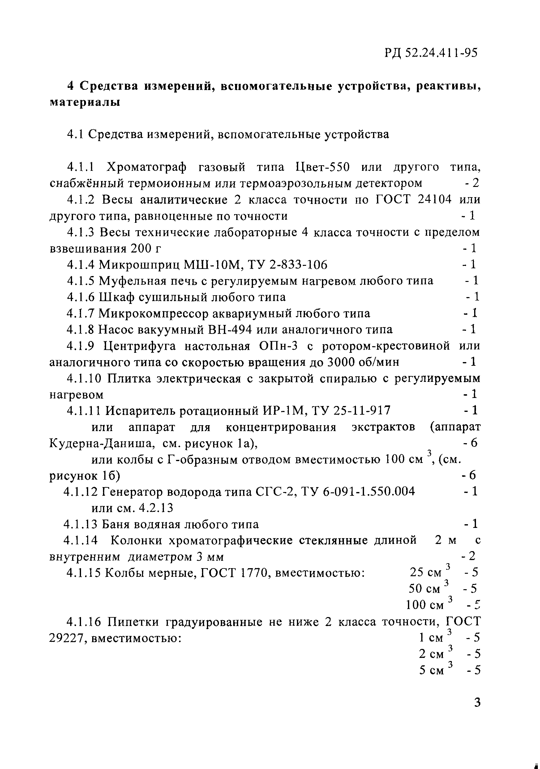 РД 52.24.411-95