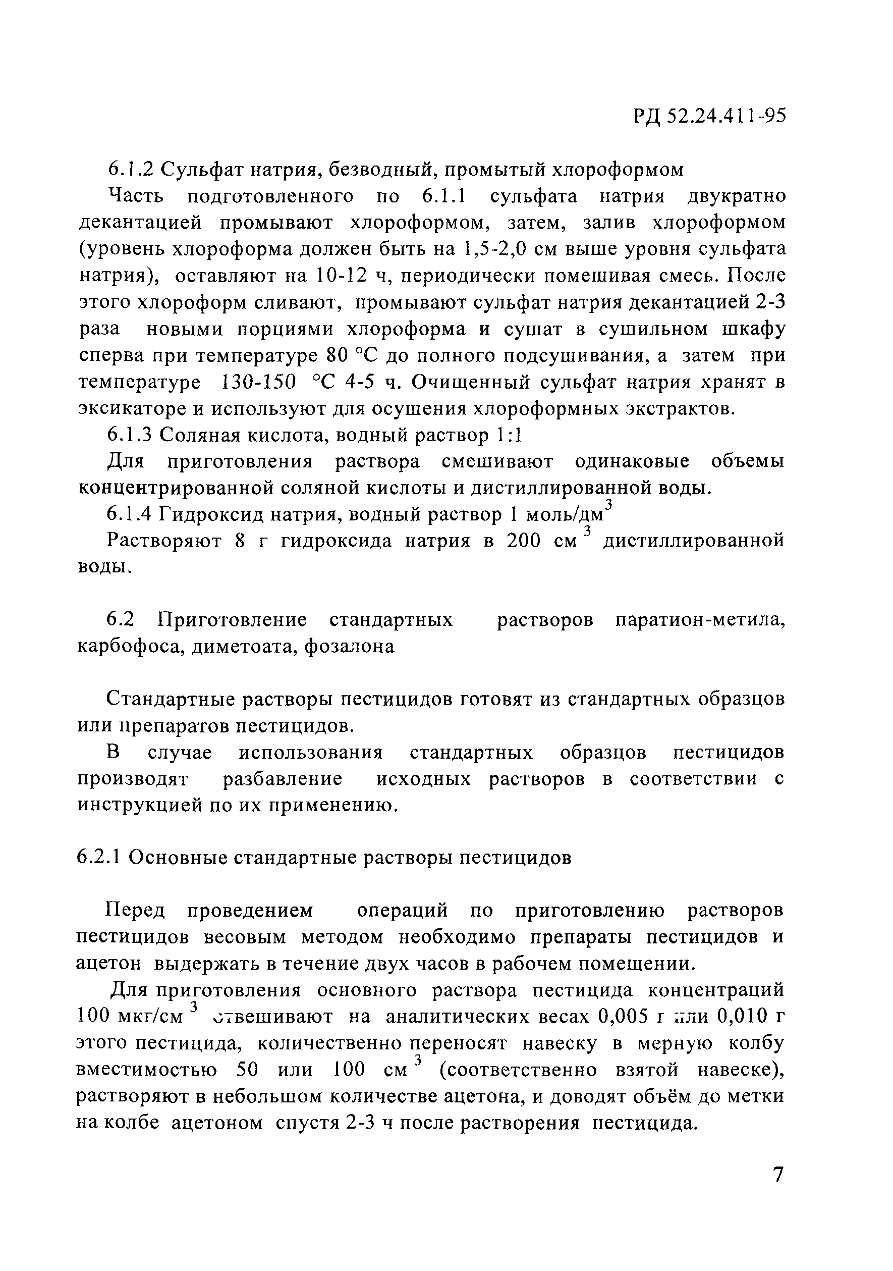 РД 52.24.411-95
