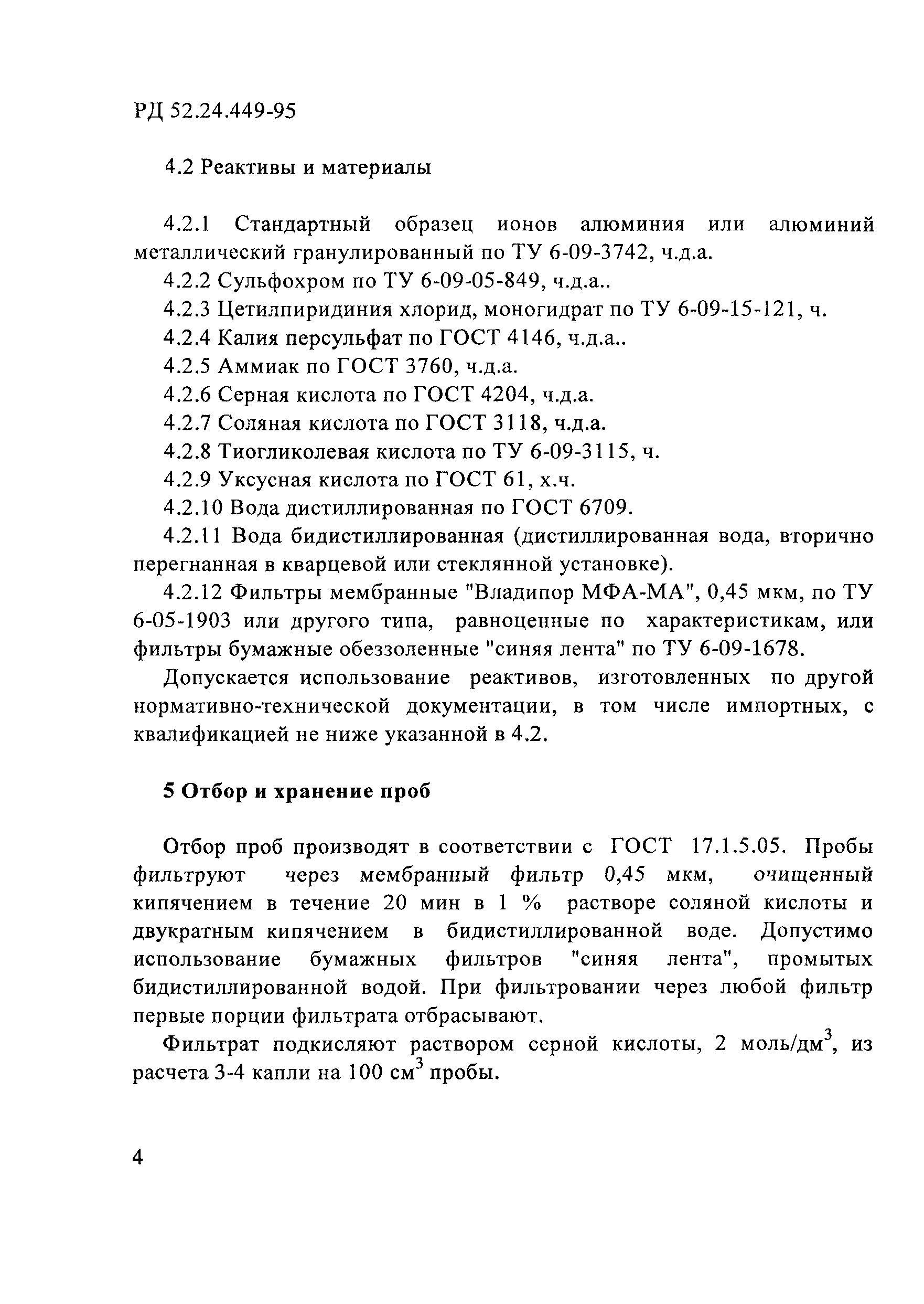 РД 52.24.449-95
