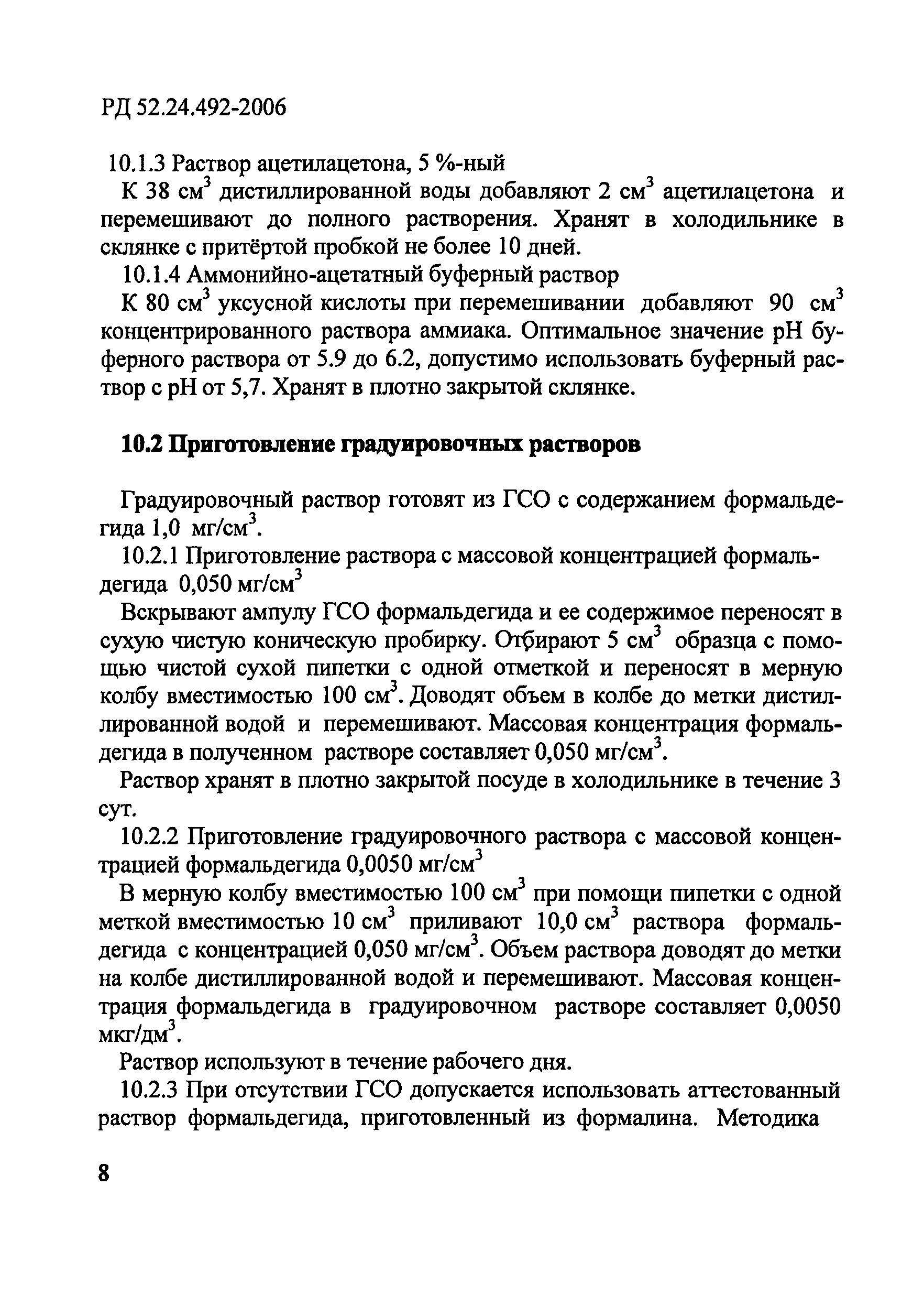 РД 52.24.492-2006