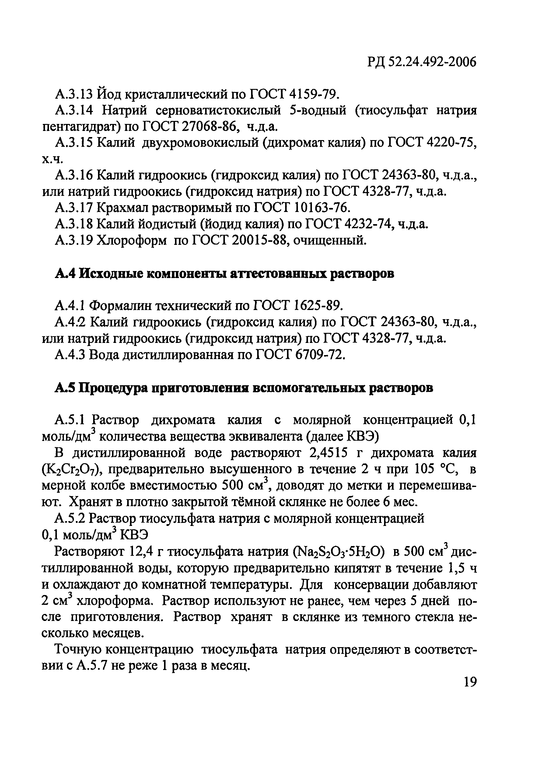РД 52.24.492-2006