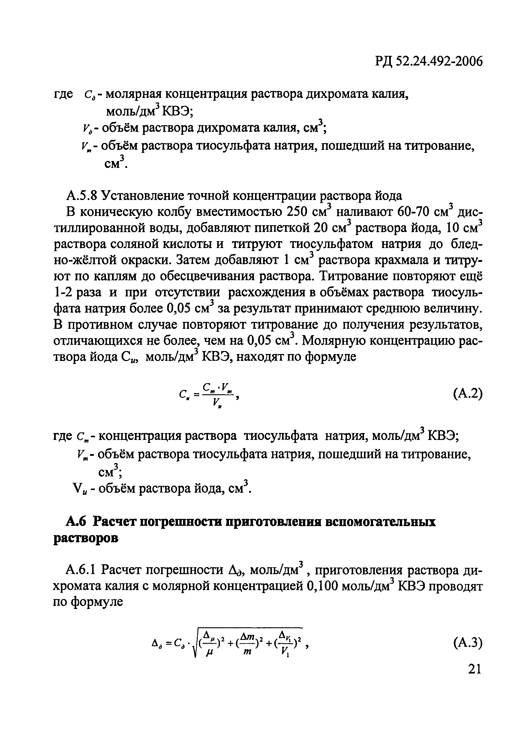 РД 52.24.492-2006