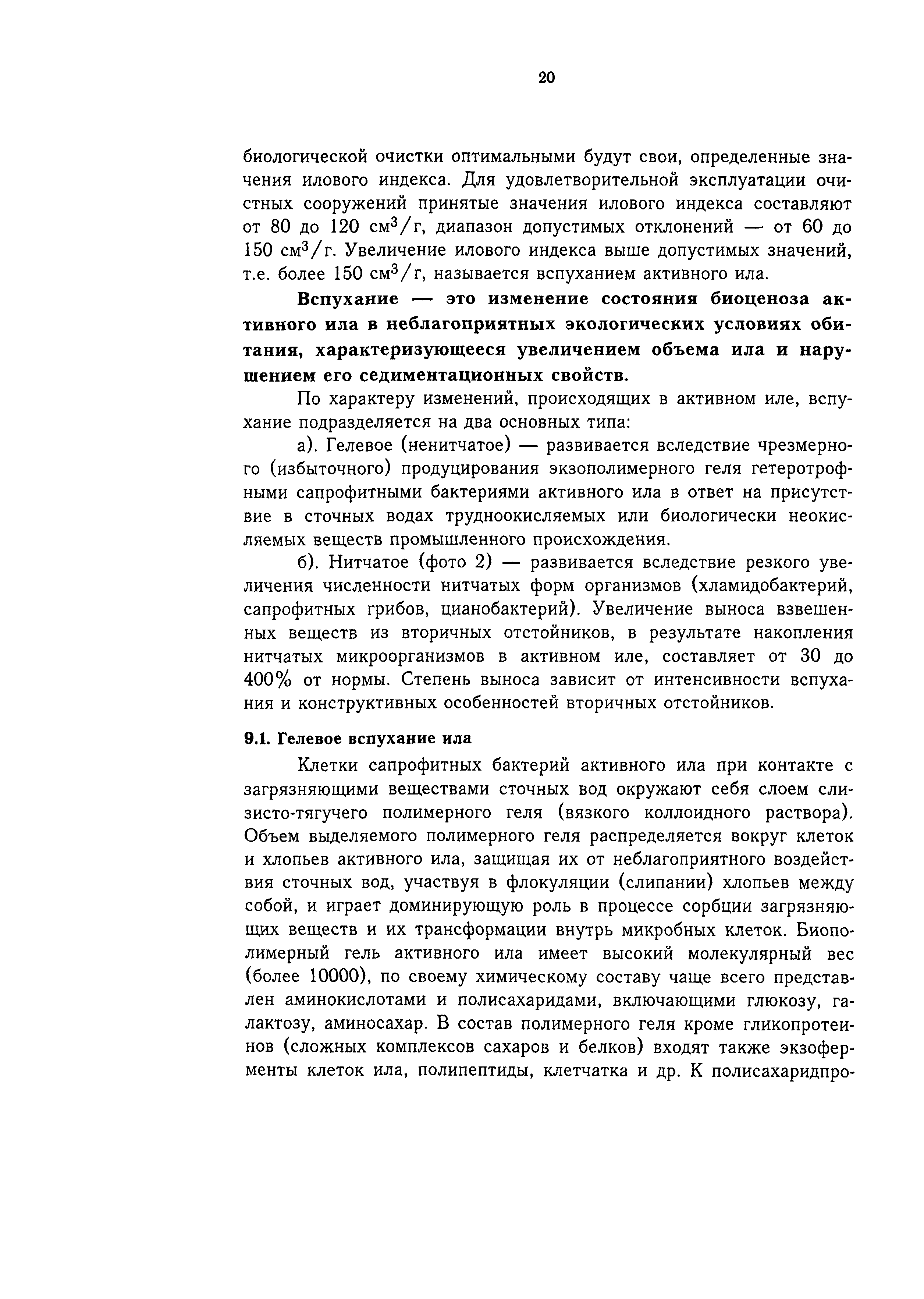 ПНД Ф СБ 14.1.92-96