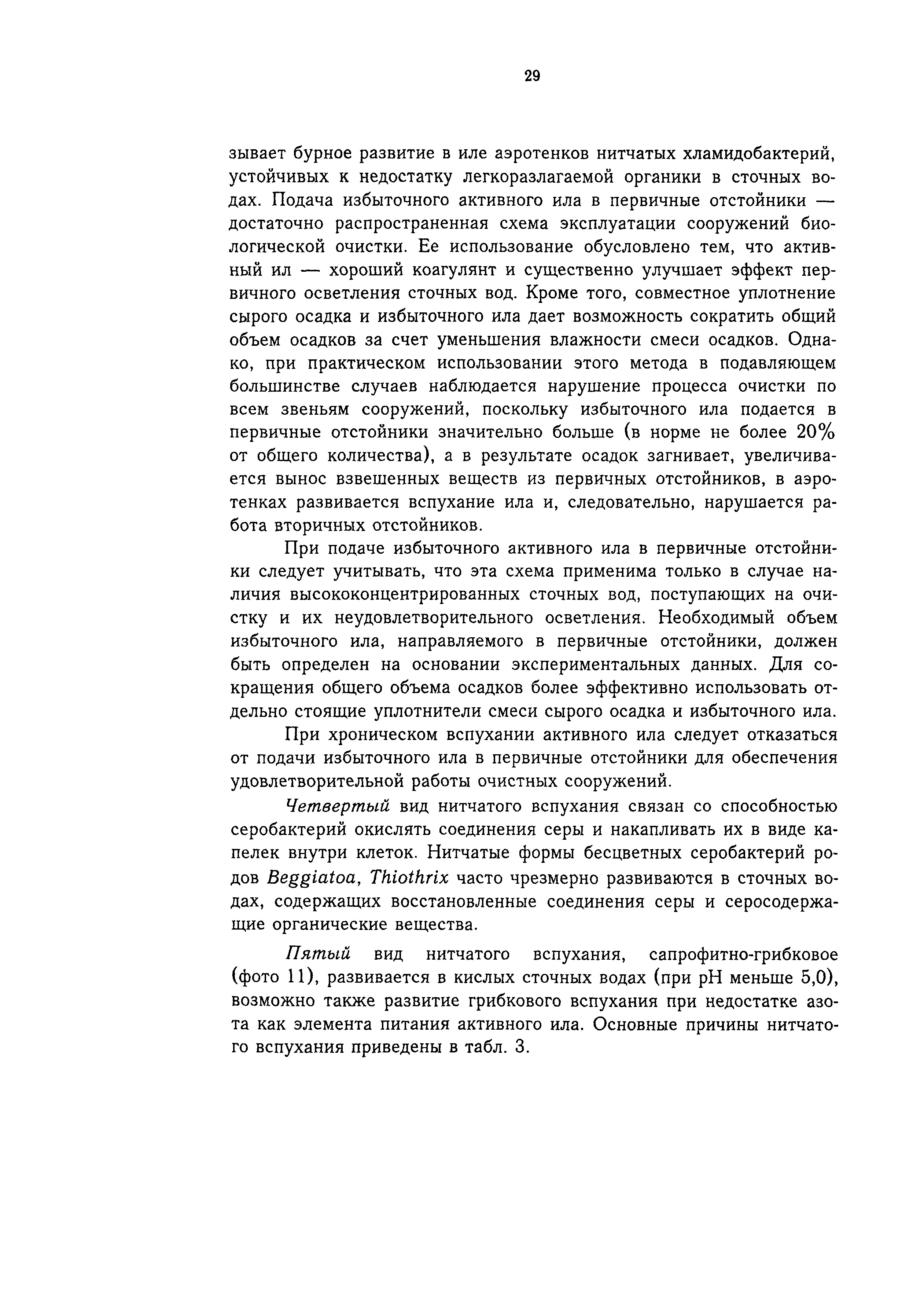 ПНД Ф СБ 14.1.92-96