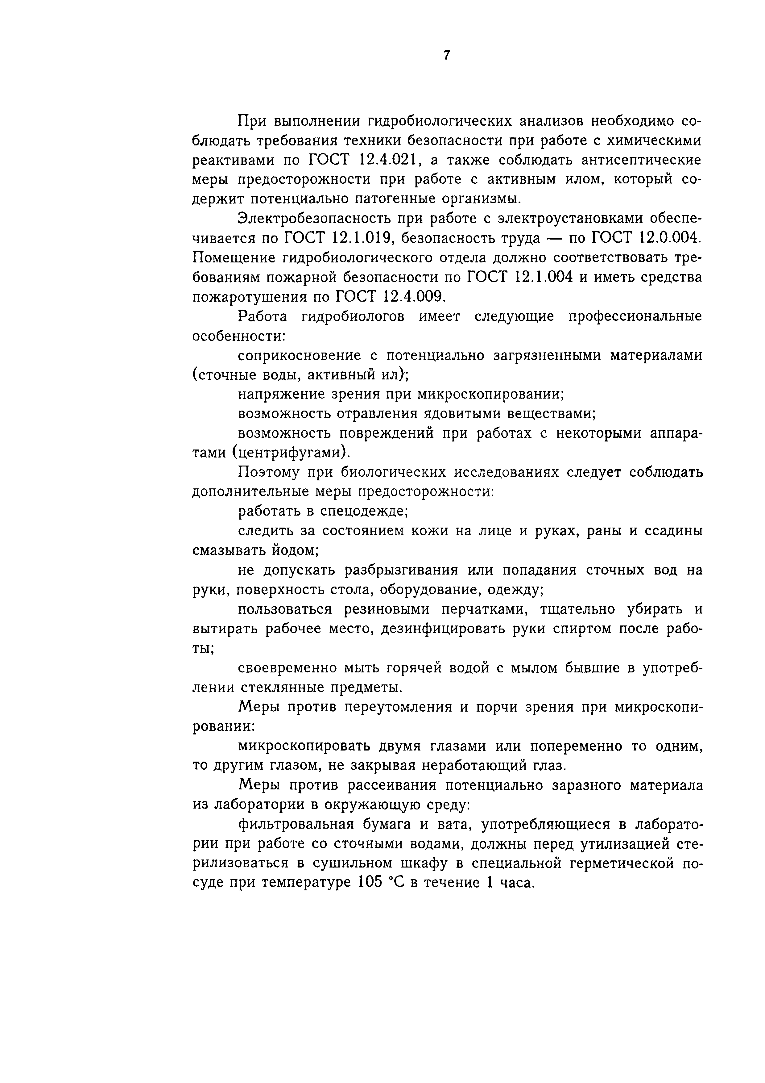ПНД Ф СБ 14.1.92-96