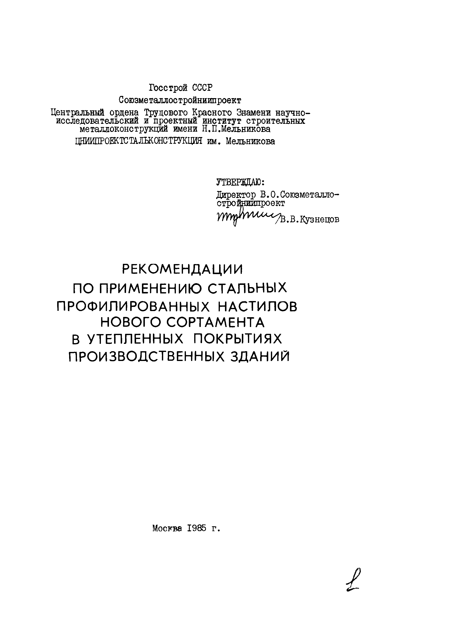 Рекомендации 