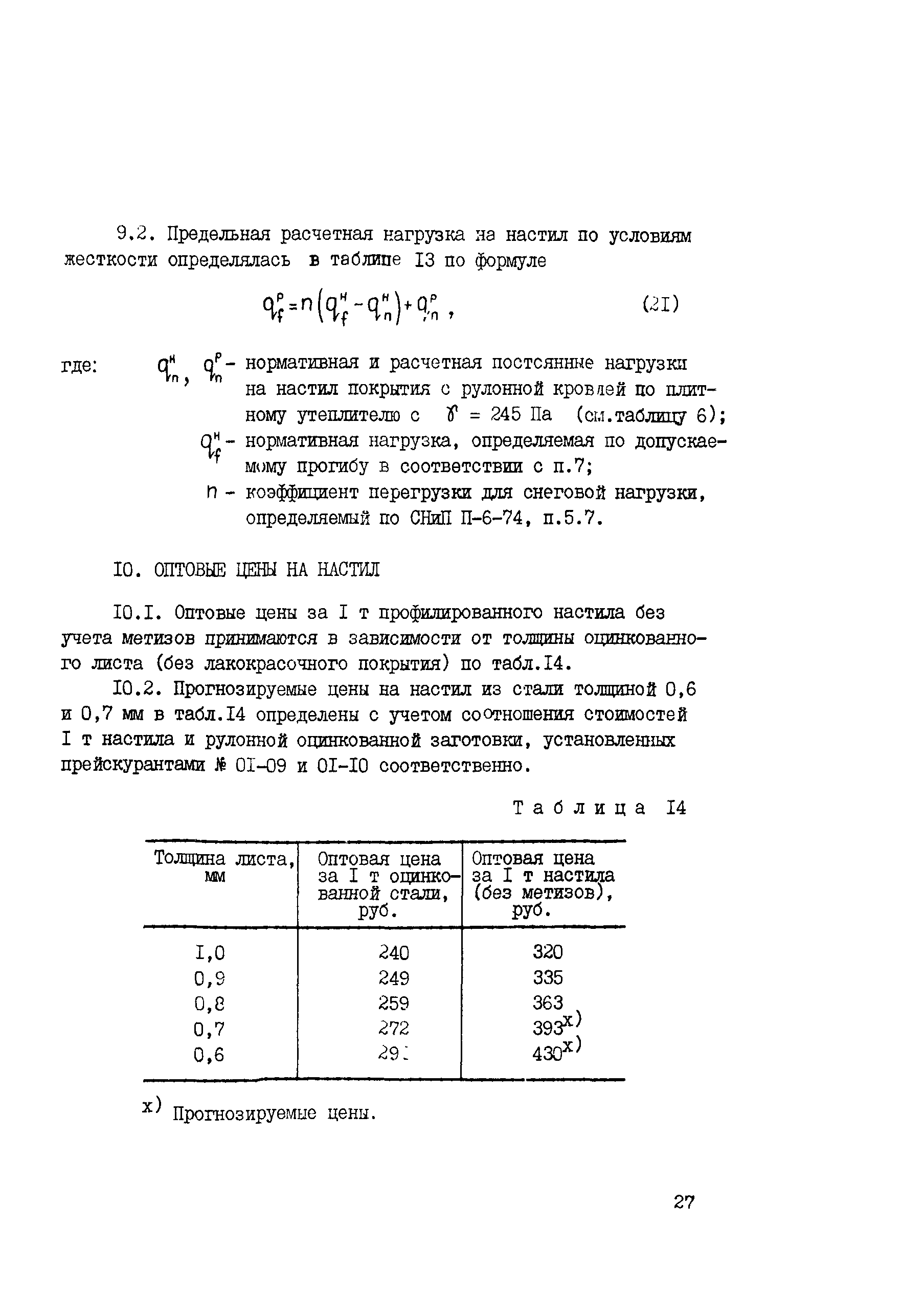 Рекомендации 