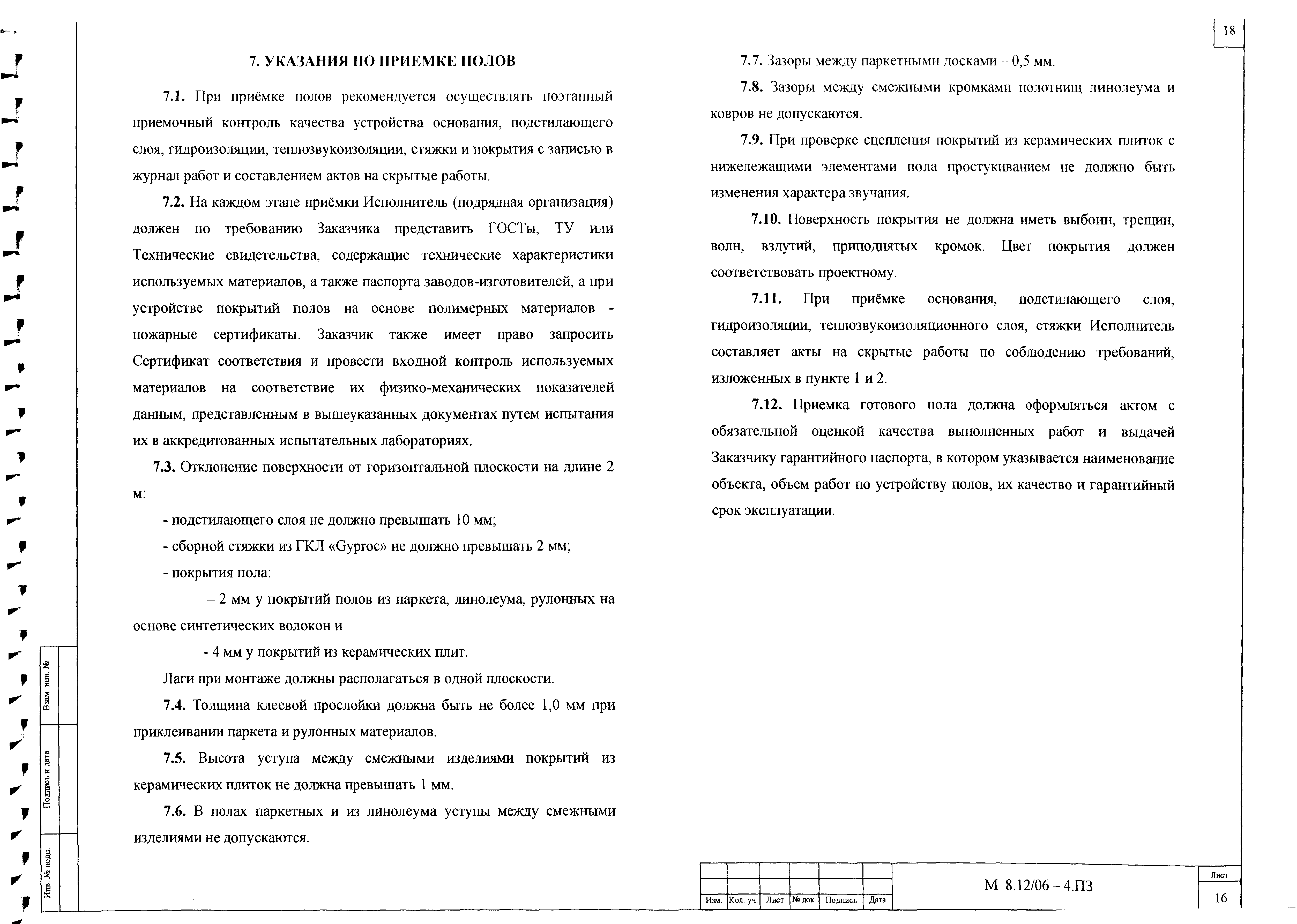Шифр М8.12/06