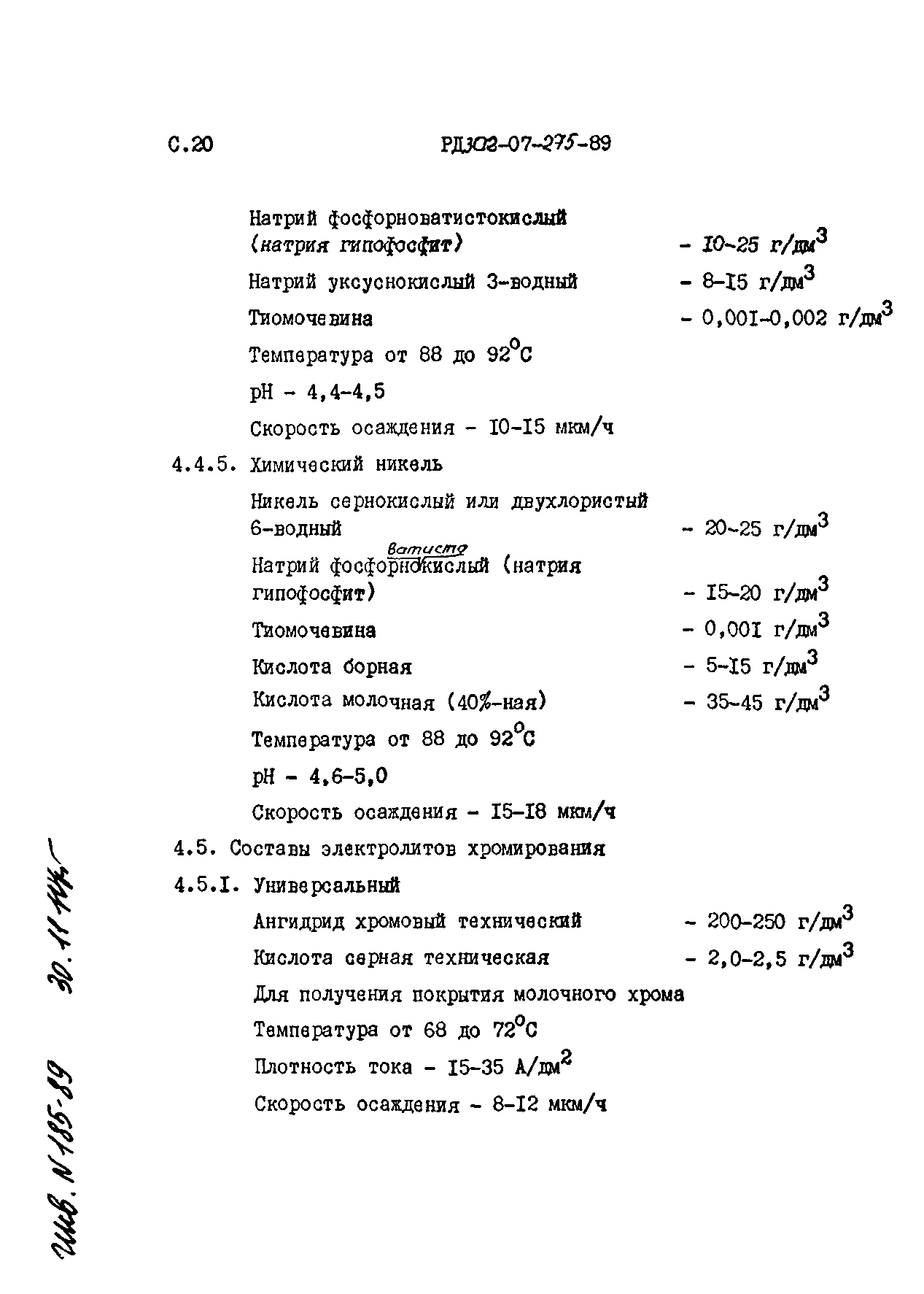РД 302-07-275-89