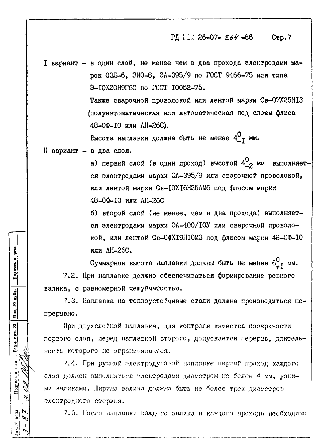 РД 26-07-264-86