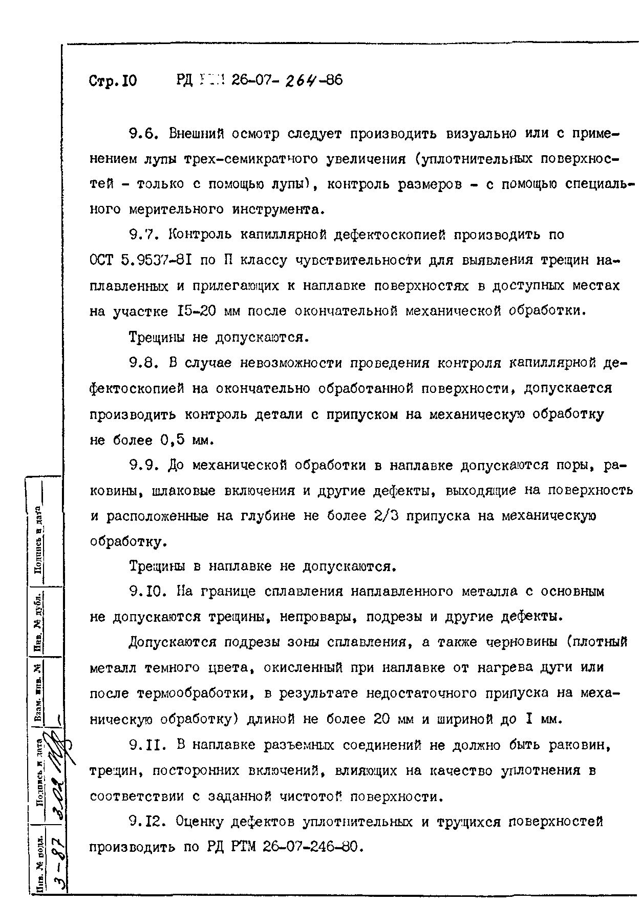 РД 26-07-264-86