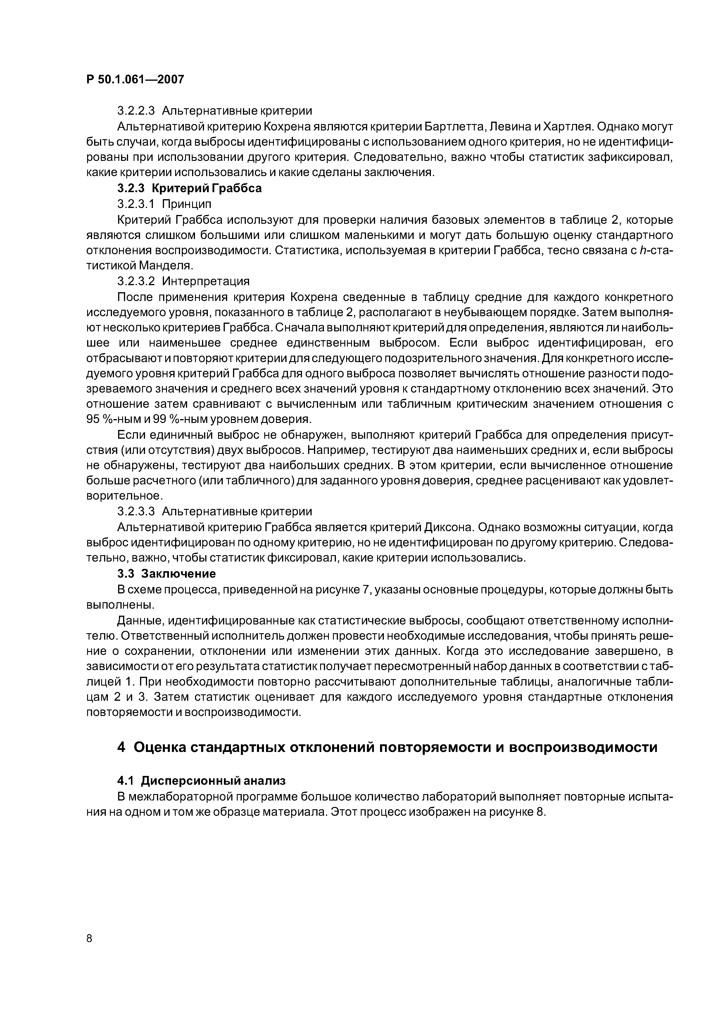 Р 50.1.061-2007