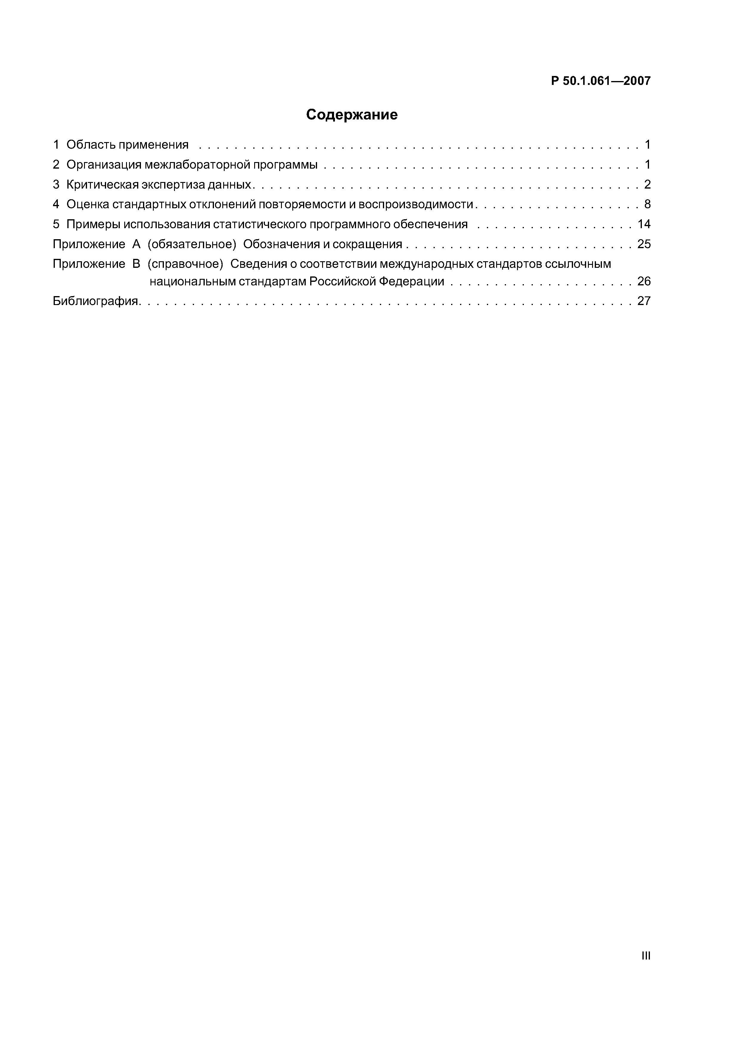 Р 50.1.061-2007