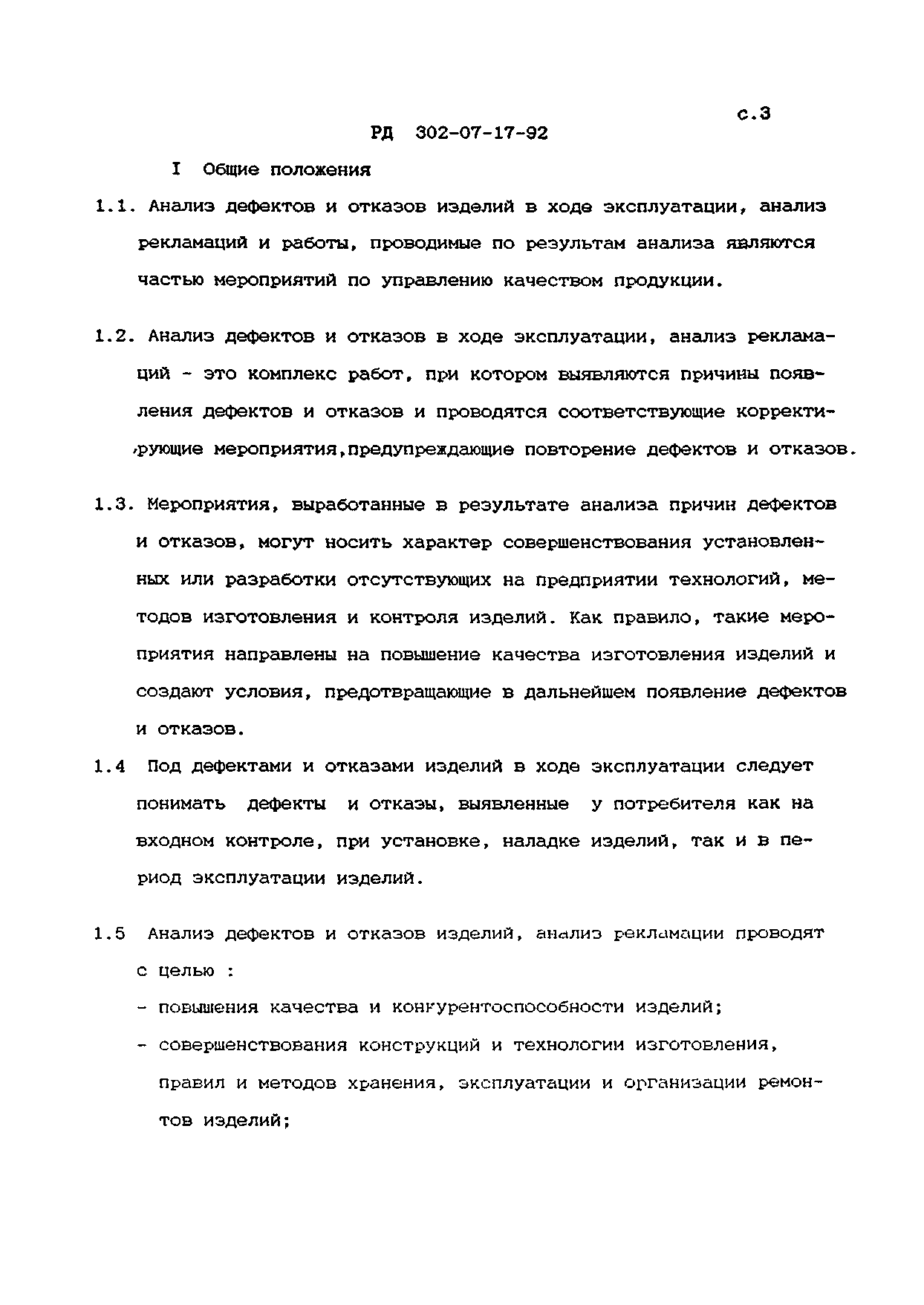 РД 302-07-17-92