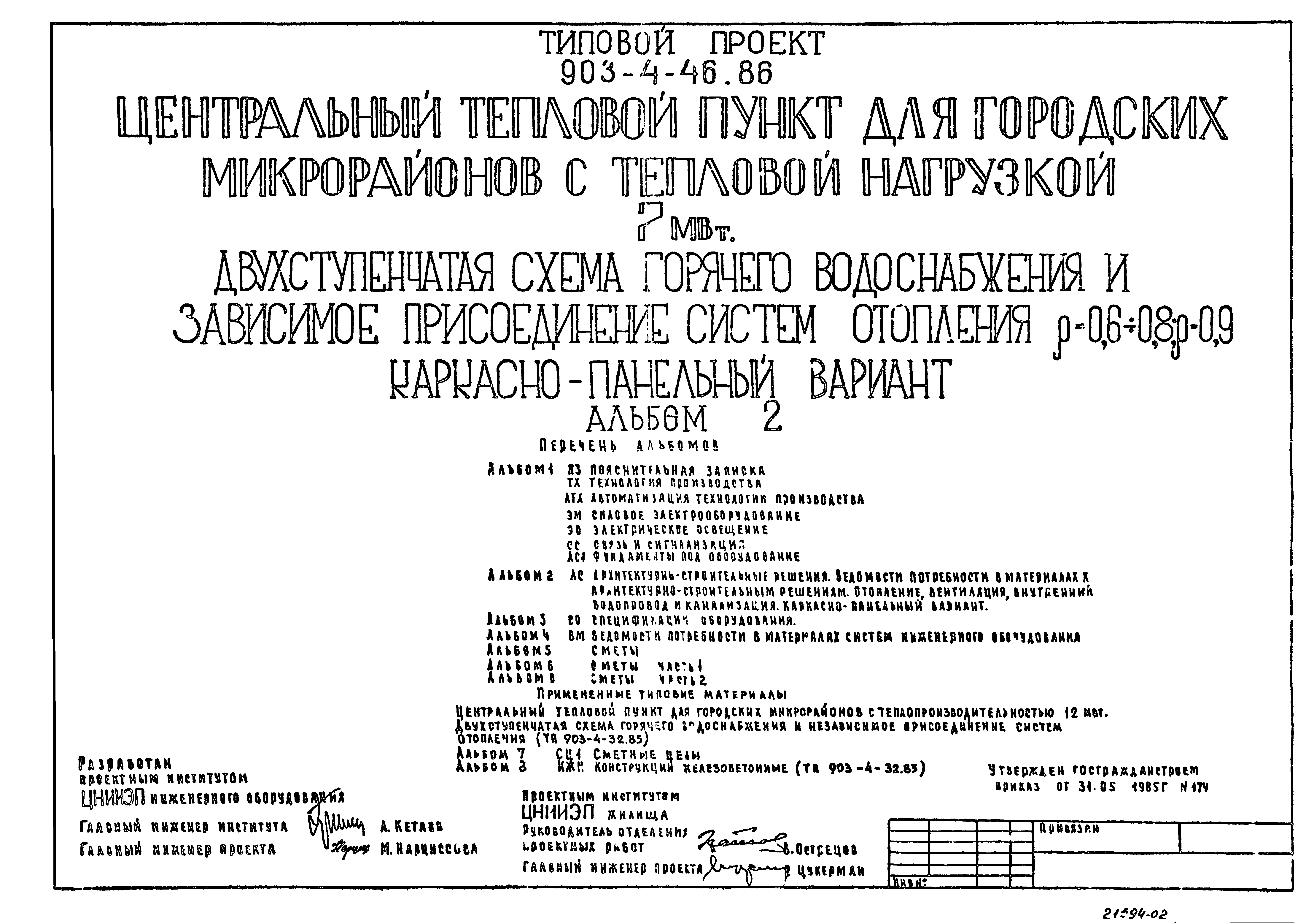 Типовой проект 903-4-46.86