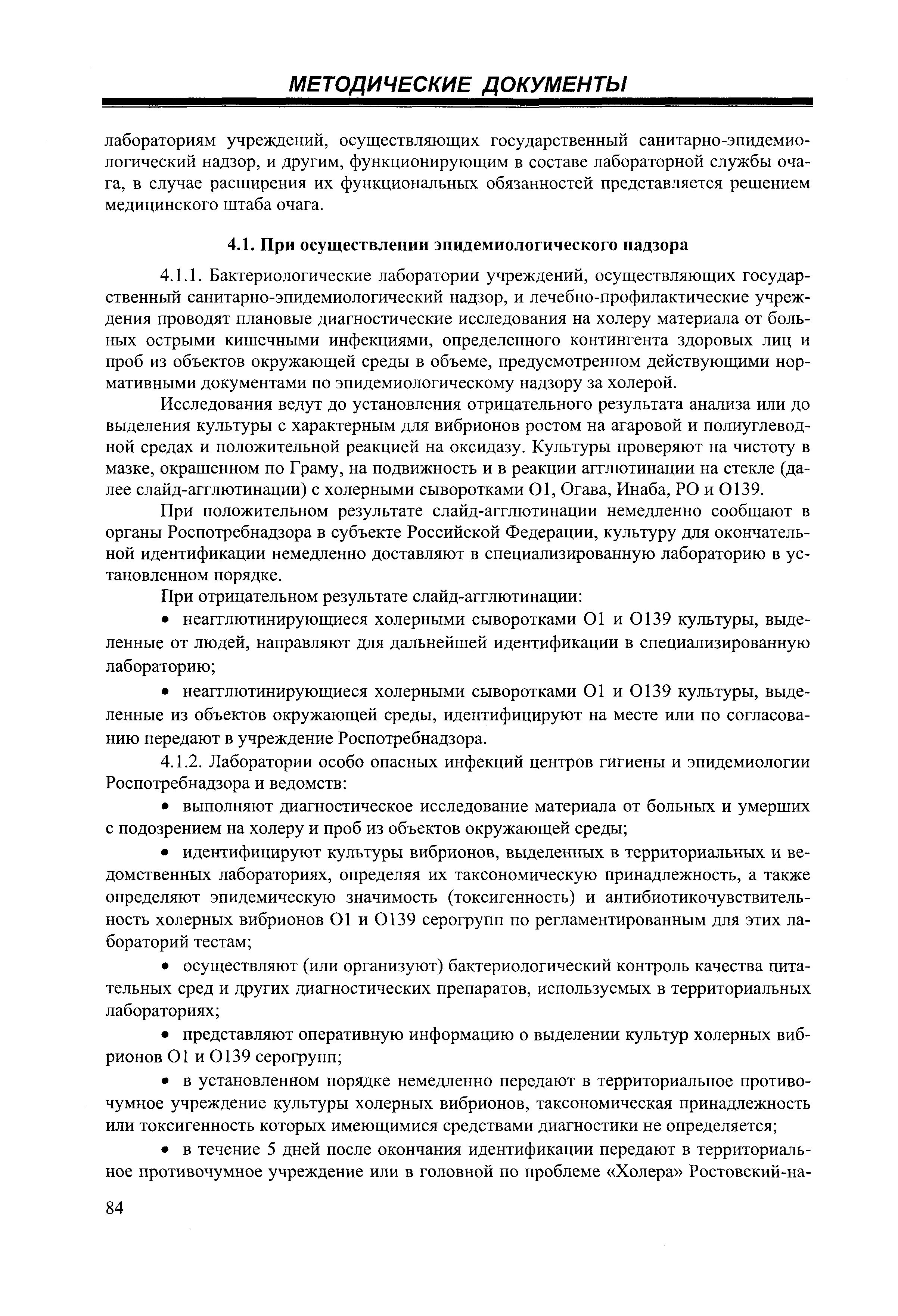 МУК 4.2.2218-07