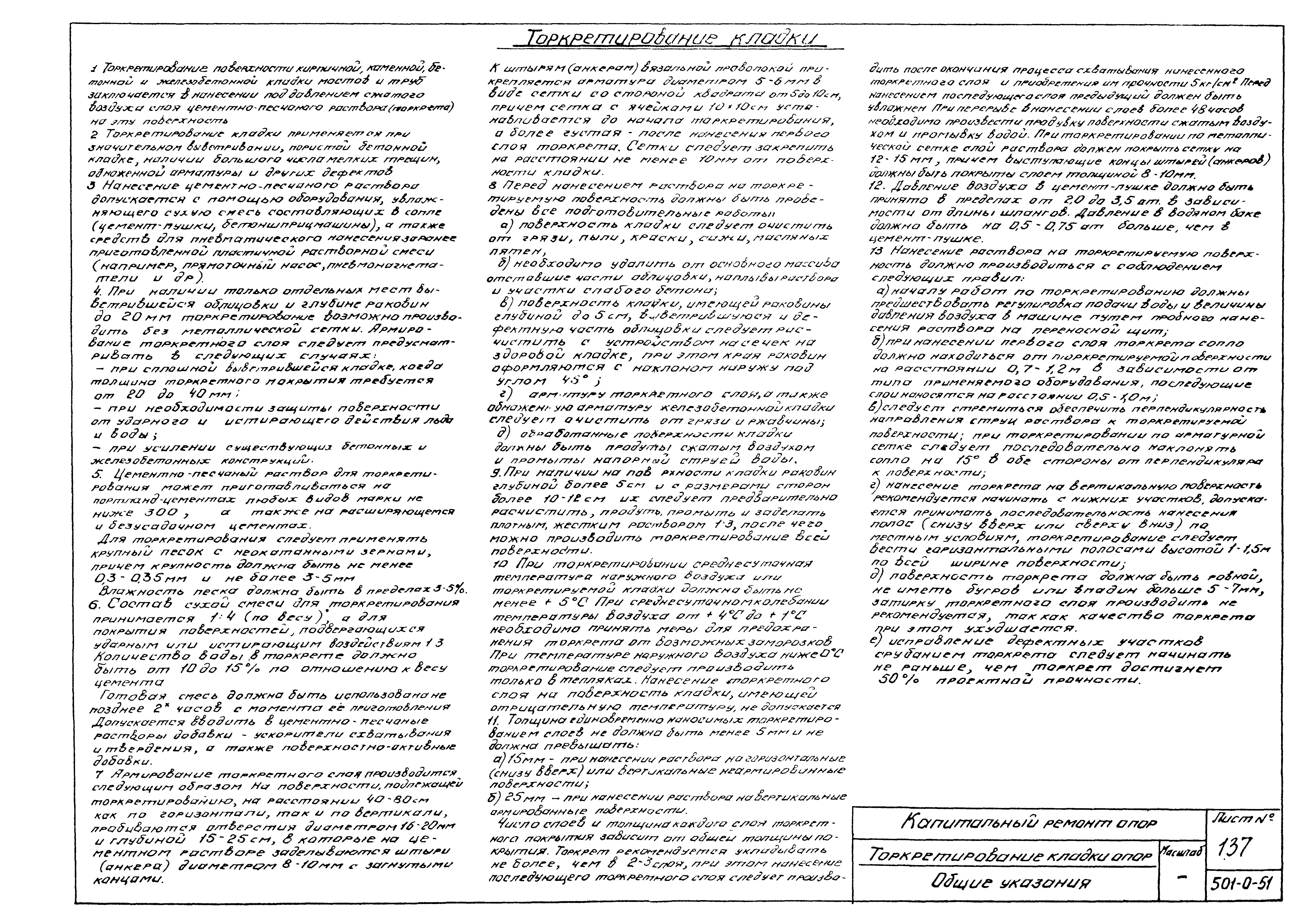 Типовой проект 501-0-51