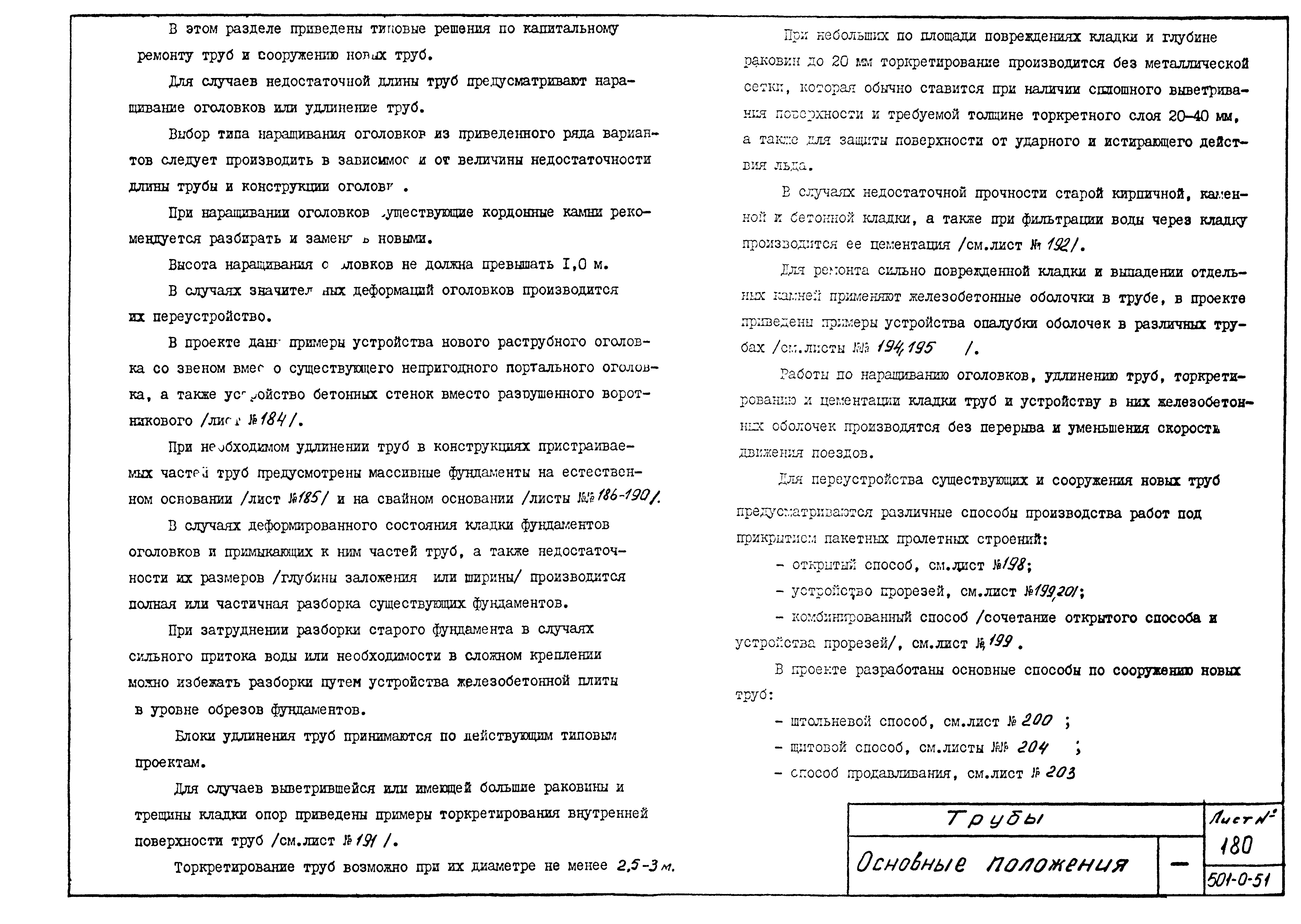 Типовой проект 501-0-51
