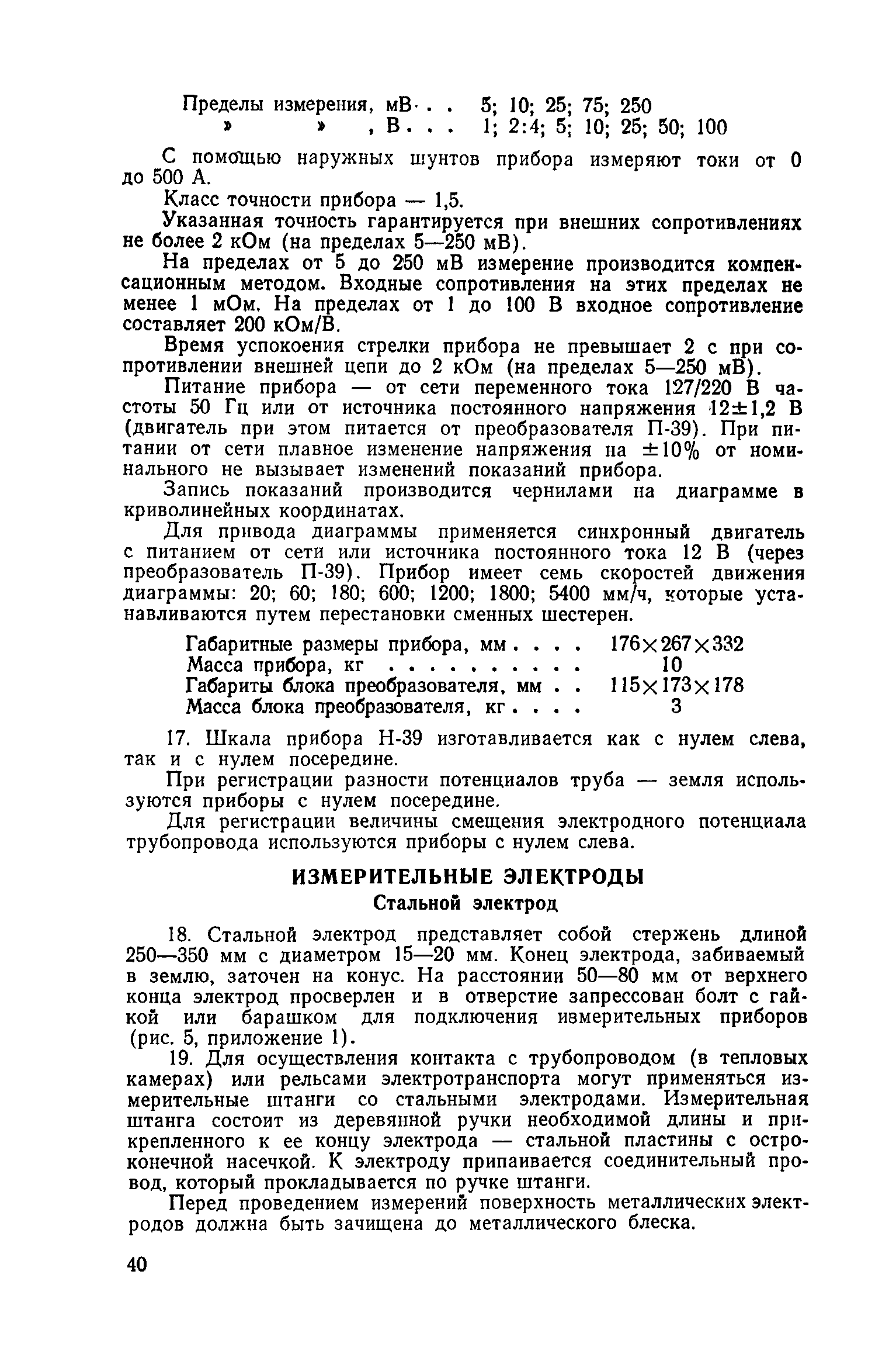 РД 34.20.131